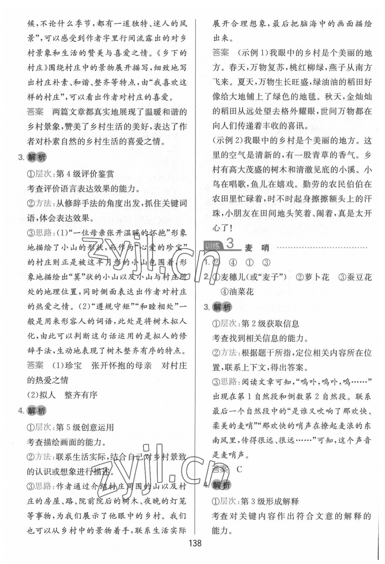 2022年一本小學(xué)語(yǔ)文同步閱讀四年級(jí)下冊(cè) 參考答案第2頁(yè)