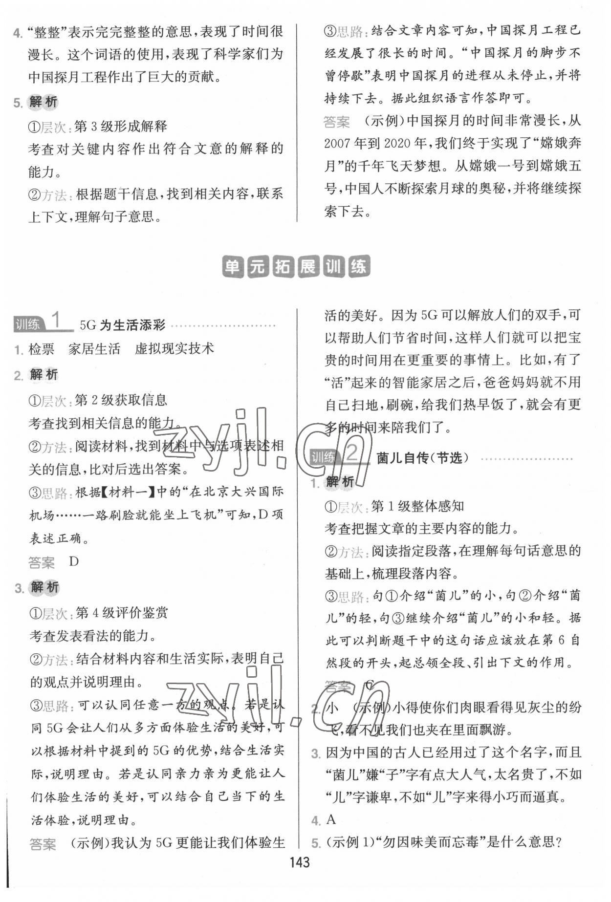 2022年一本小學語文同步閱讀四年級下冊 參考答案第7頁