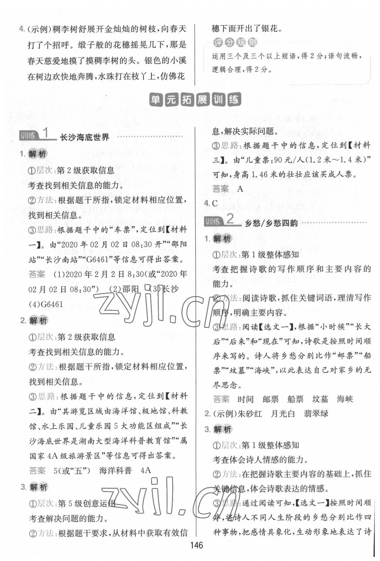 2022年一本小學(xué)語(yǔ)文同步閱讀四年級(jí)下冊(cè) 參考答案第10頁(yè)