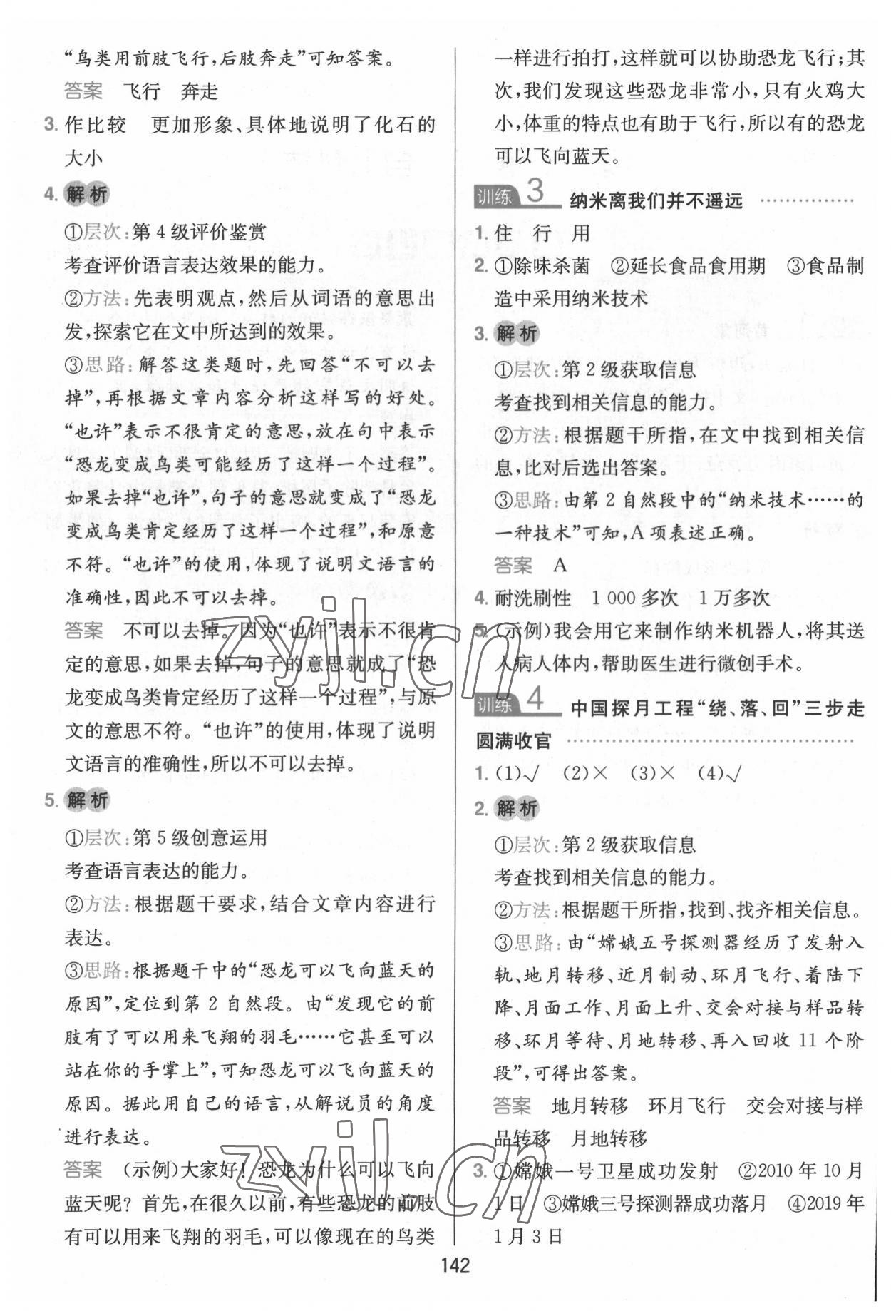 2022年一本小學(xué)語(yǔ)文同步閱讀四年級(jí)下冊(cè) 參考答案第6頁(yè)