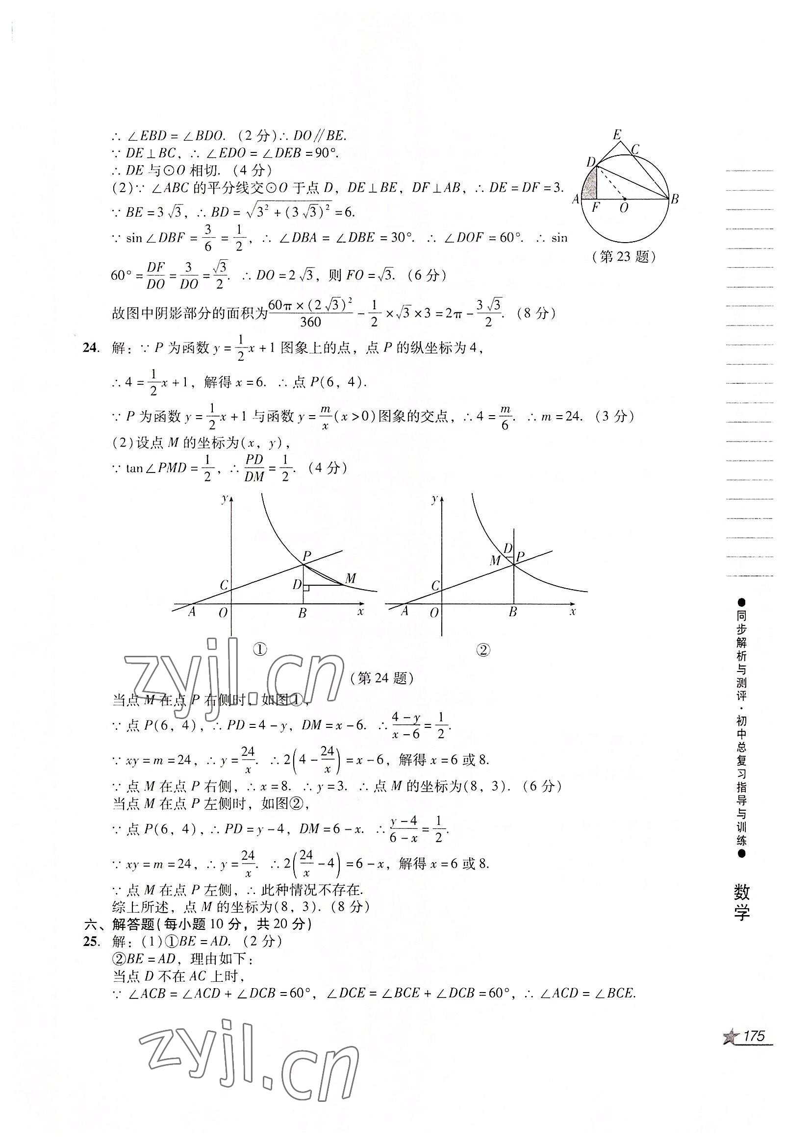 2022年同步解析與測評初中總復(fù)習(xí)指導(dǎo)與訓(xùn)練數(shù)學(xué)人教版 第11頁