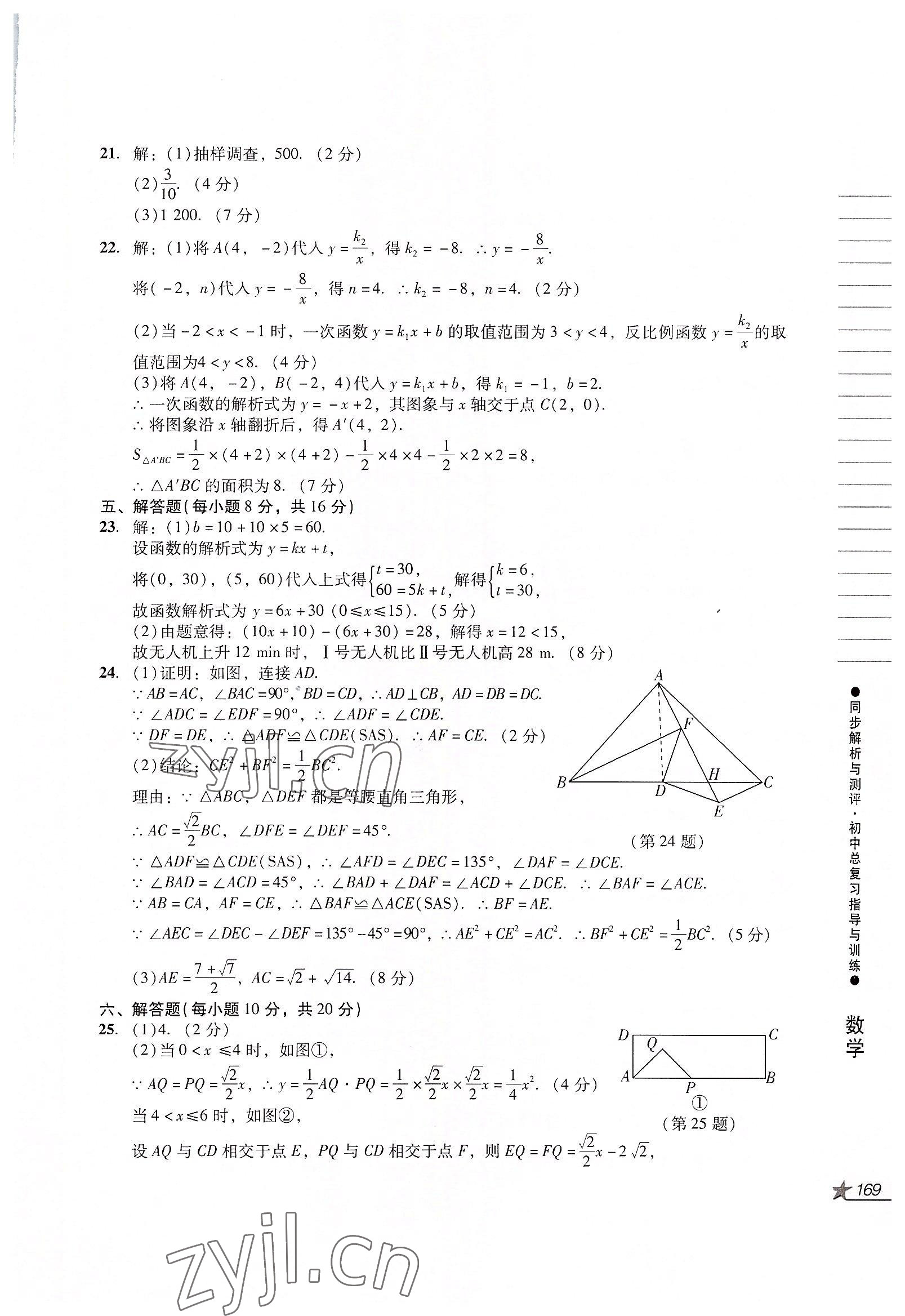 2022年同步解析与测评初中总复习指导与训练数学人教版 第5页