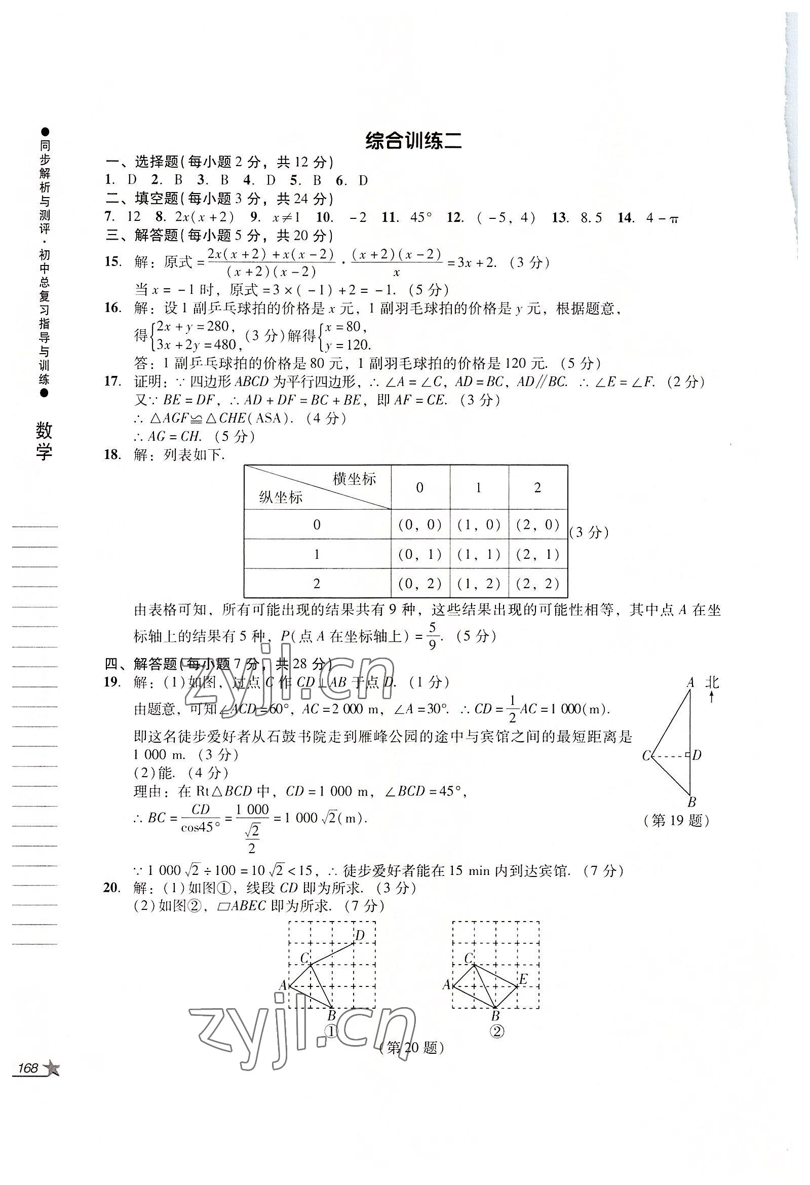 2022年同步解析与测评初中总复习指导与训练数学人教版 第4页