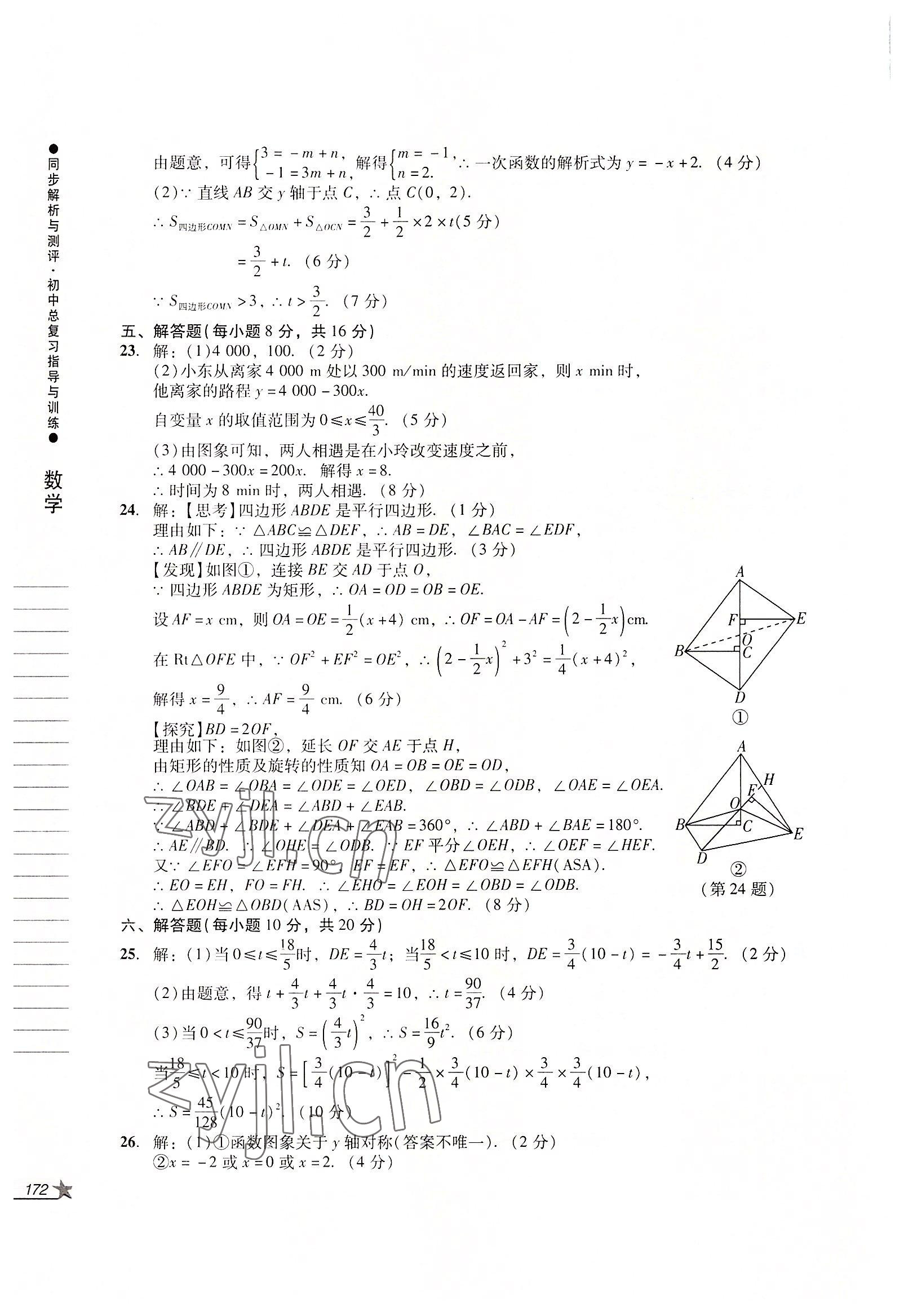 2022年同步解析与测评初中总复习指导与训练数学人教版 第8页