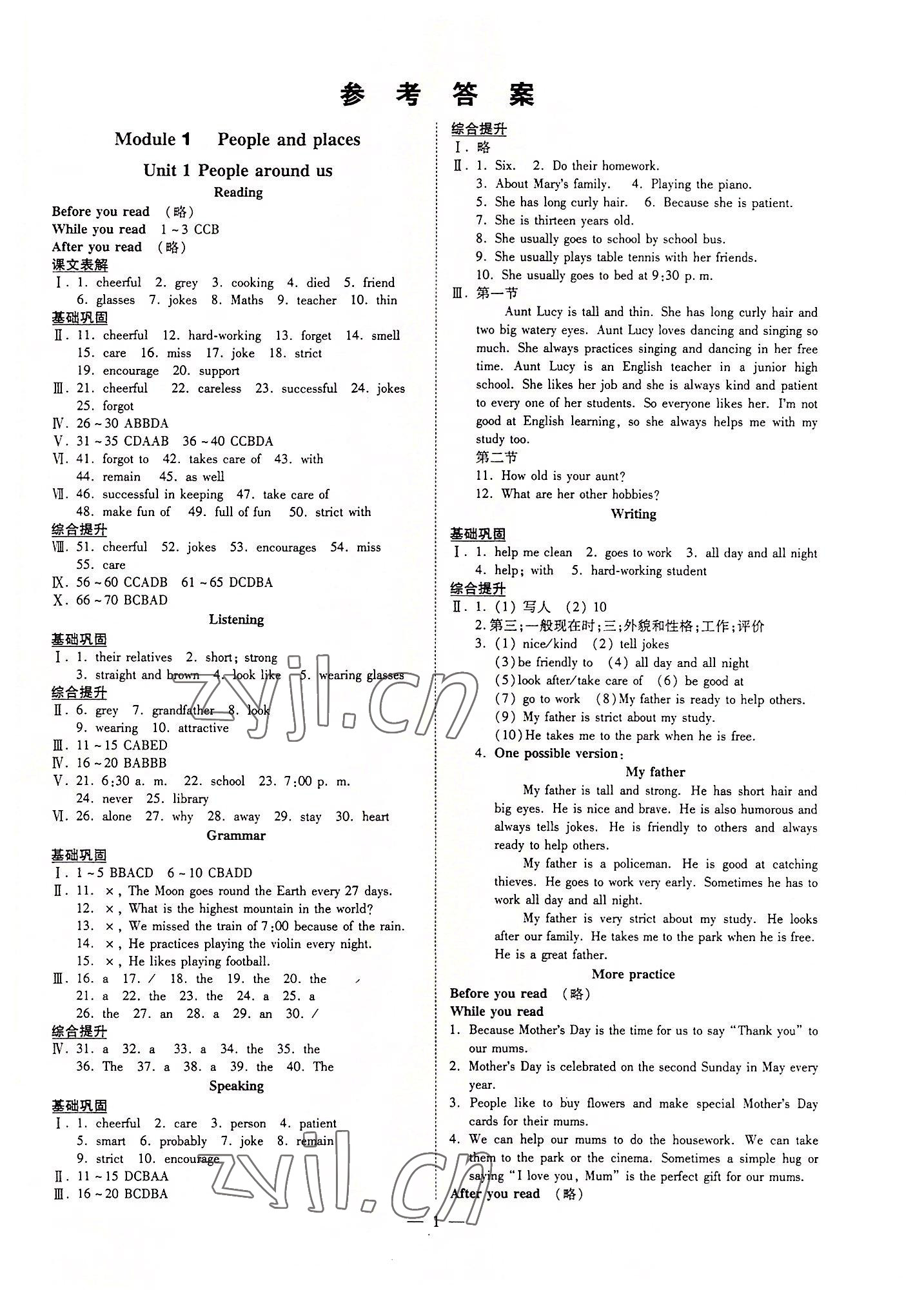 2022年领跑作业本七年级英语下册广州专版 第1页