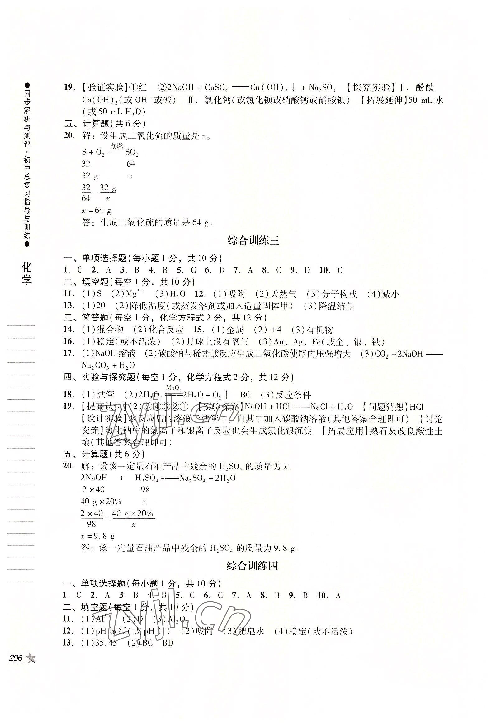 2022年同步解析與測評初中總復習指導與訓練物理化學人教版 參考答案第2頁