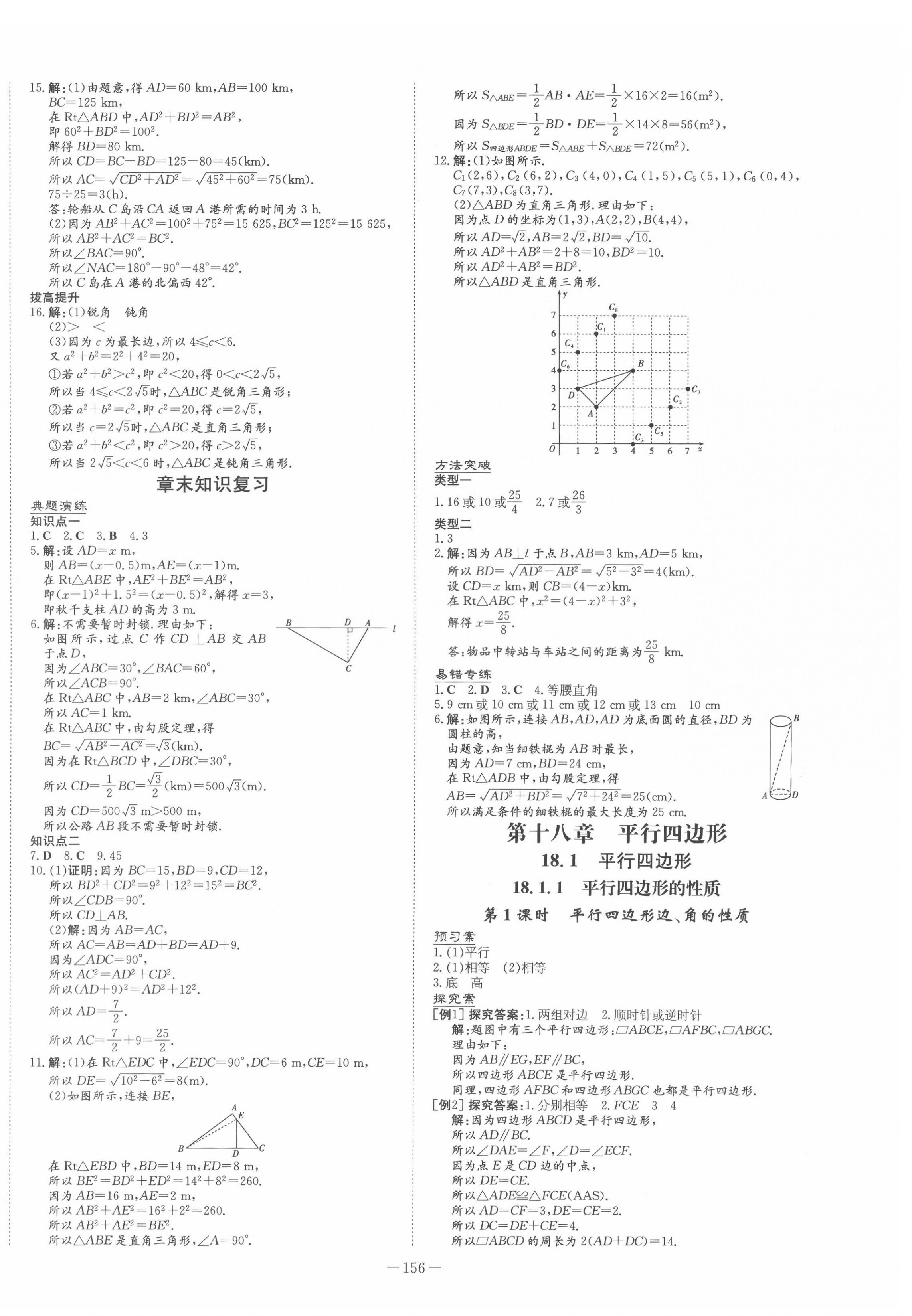 2022年初中同步学习导与练导学探究案八年级数学下册人教版 第8页