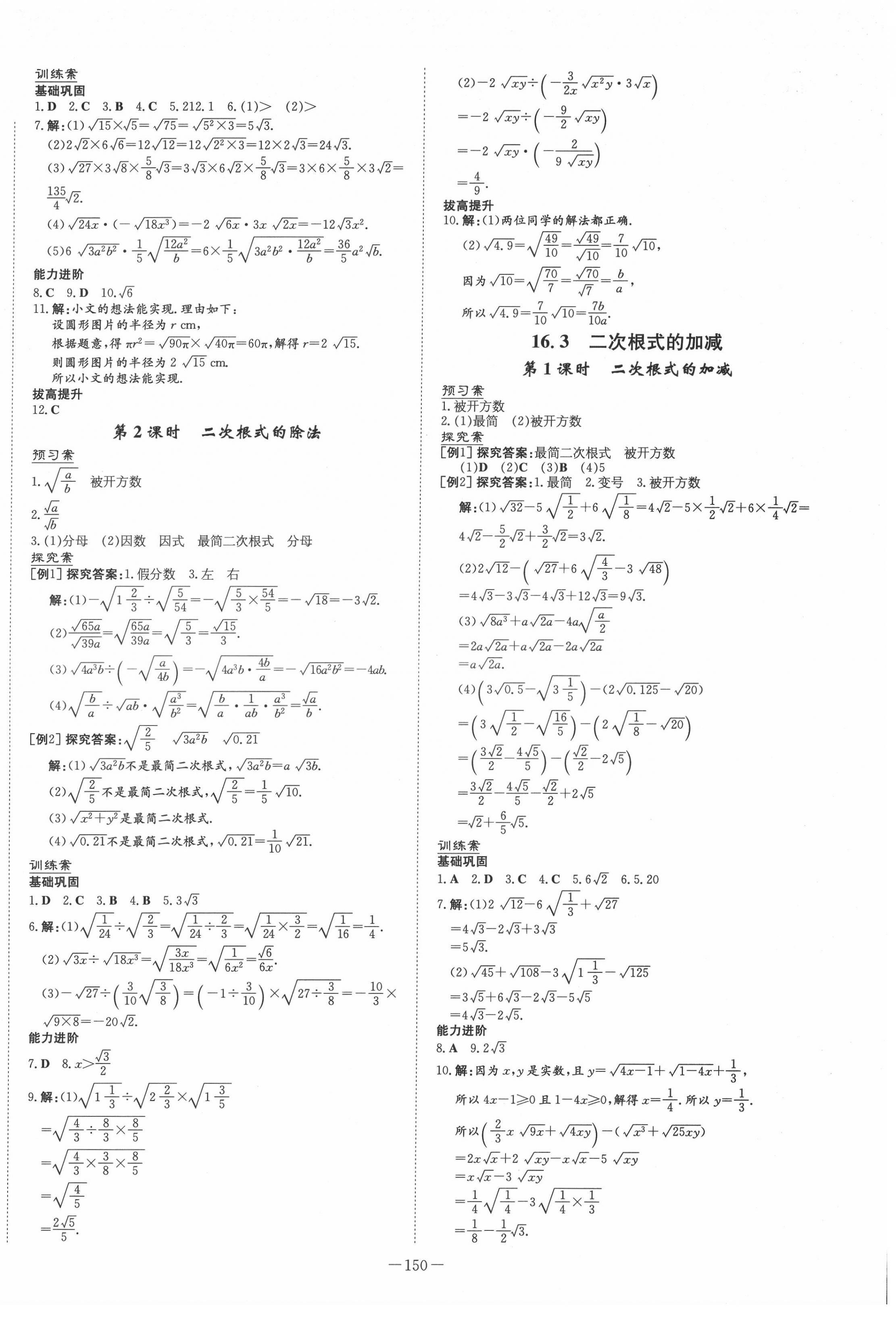 2022年初中同步学习导与练导学探究案八年级数学下册人教版 第2页