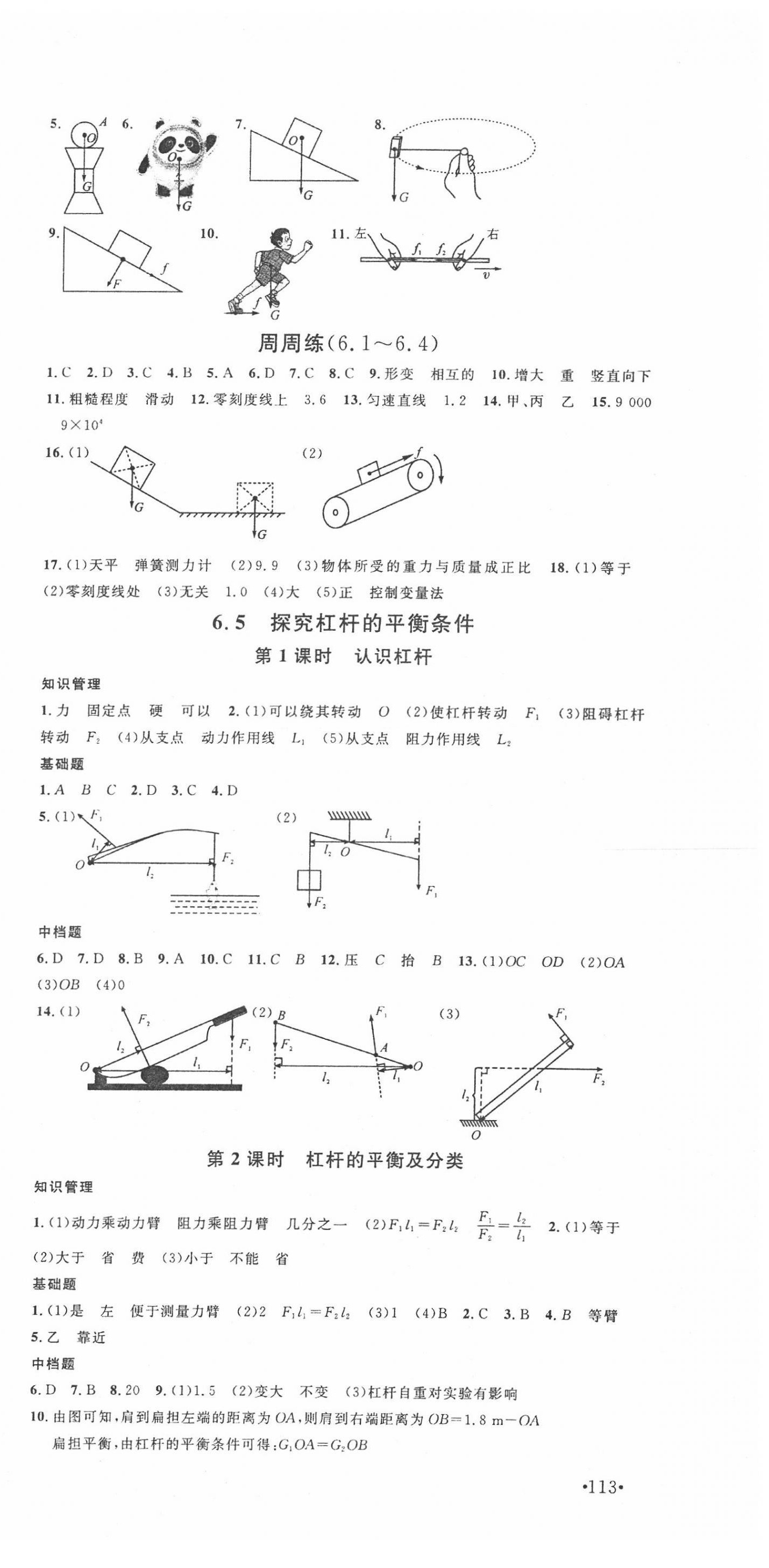 2022年名校课堂八年级物理下册沪粤版 第3页