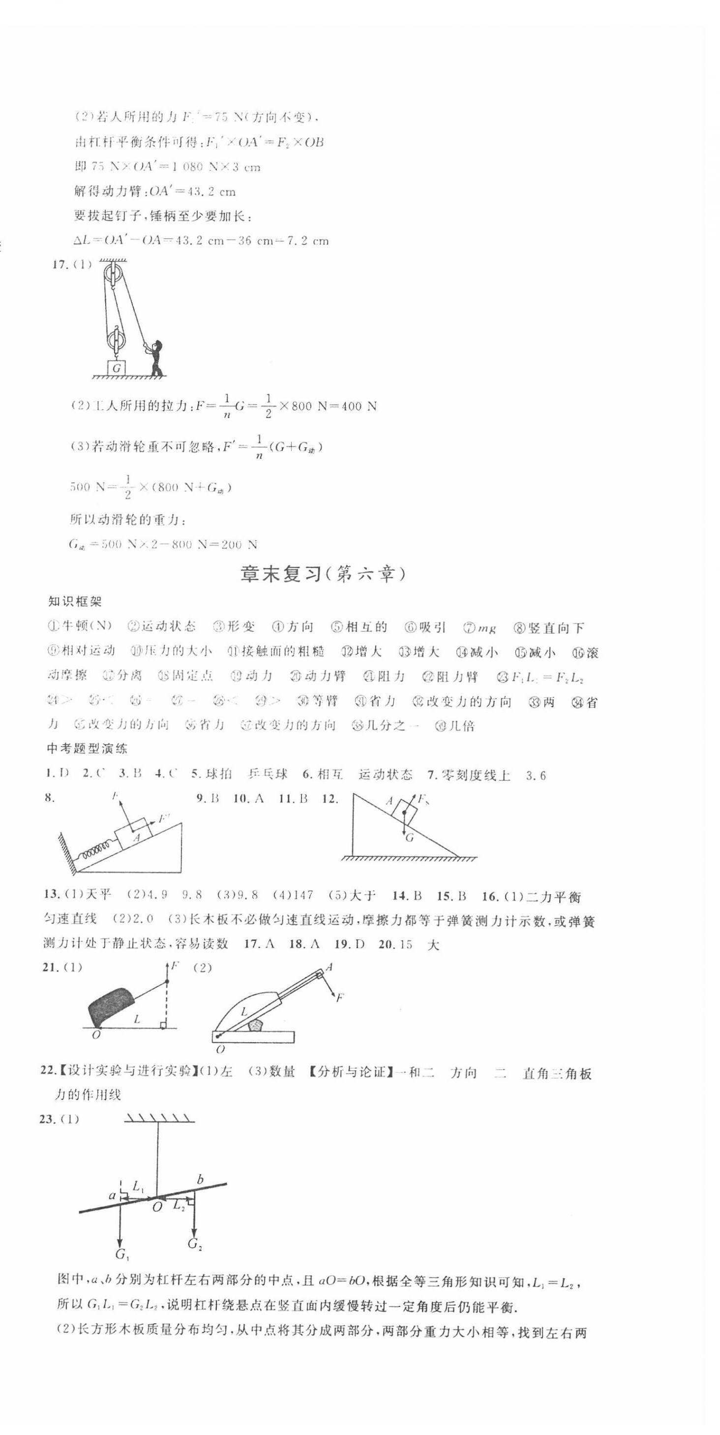 2022年名校课堂八年级物理下册沪粤版 第6页