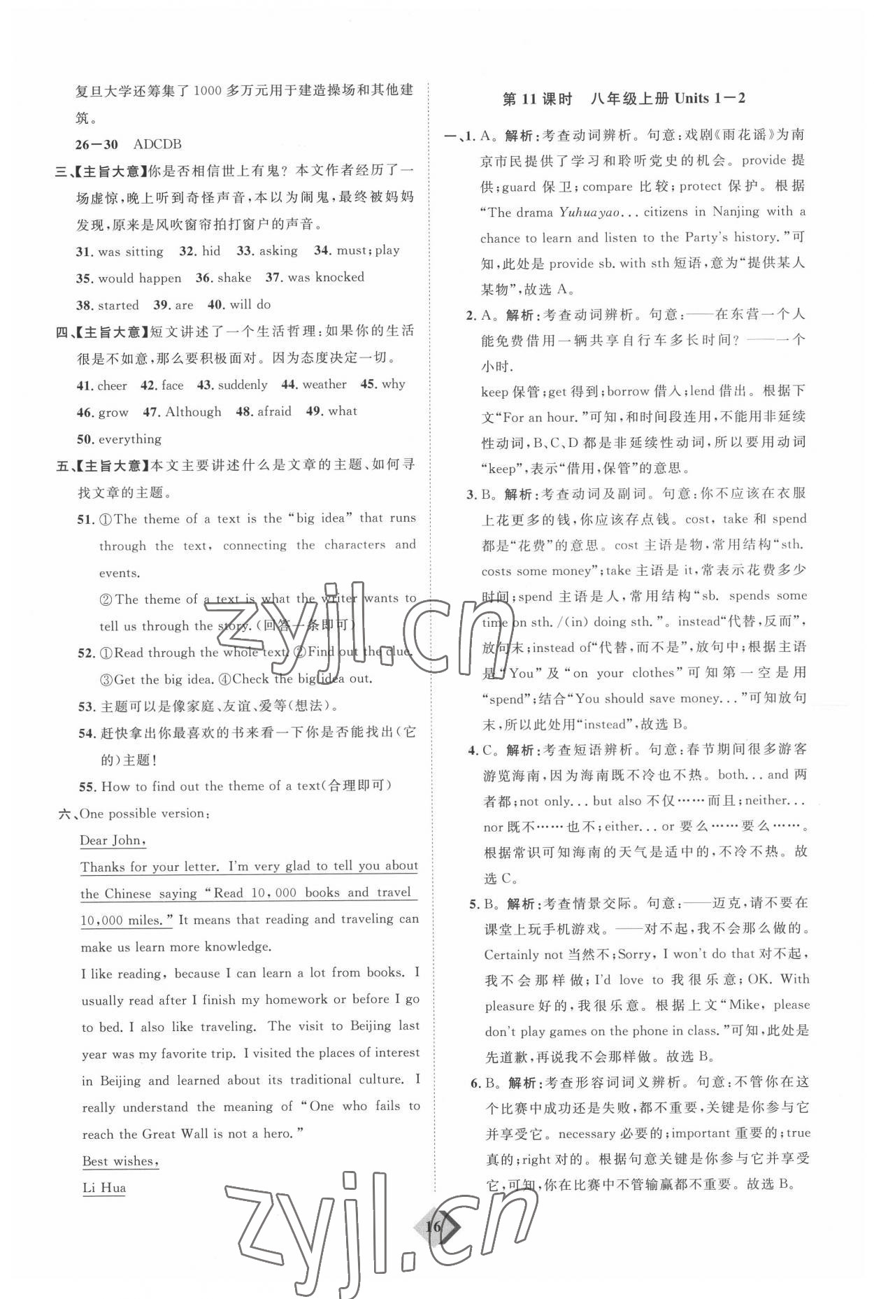 2022年优加学案赢在中考英语东营专版 参考答案第16页