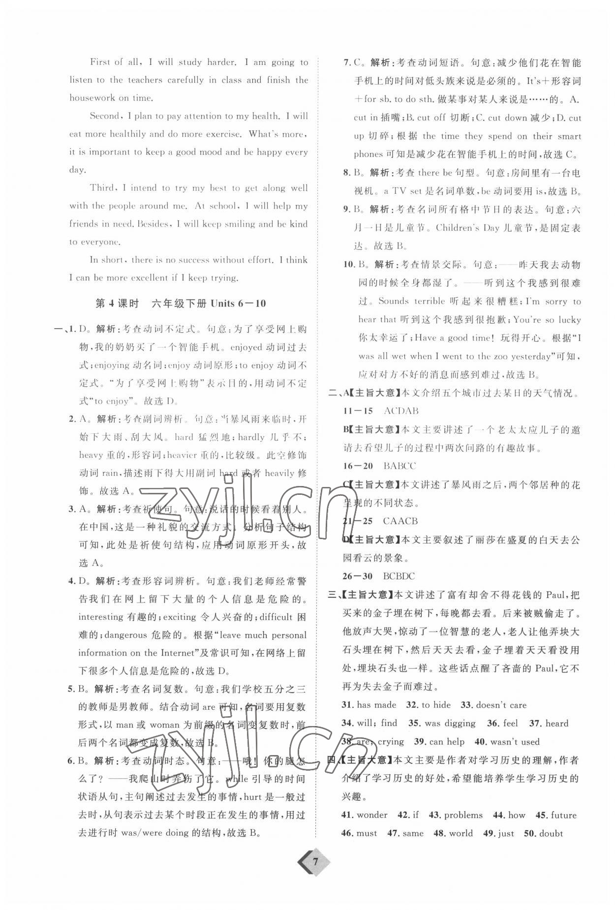 2022年优加学案赢在中考英语东营专版 参考答案第7页