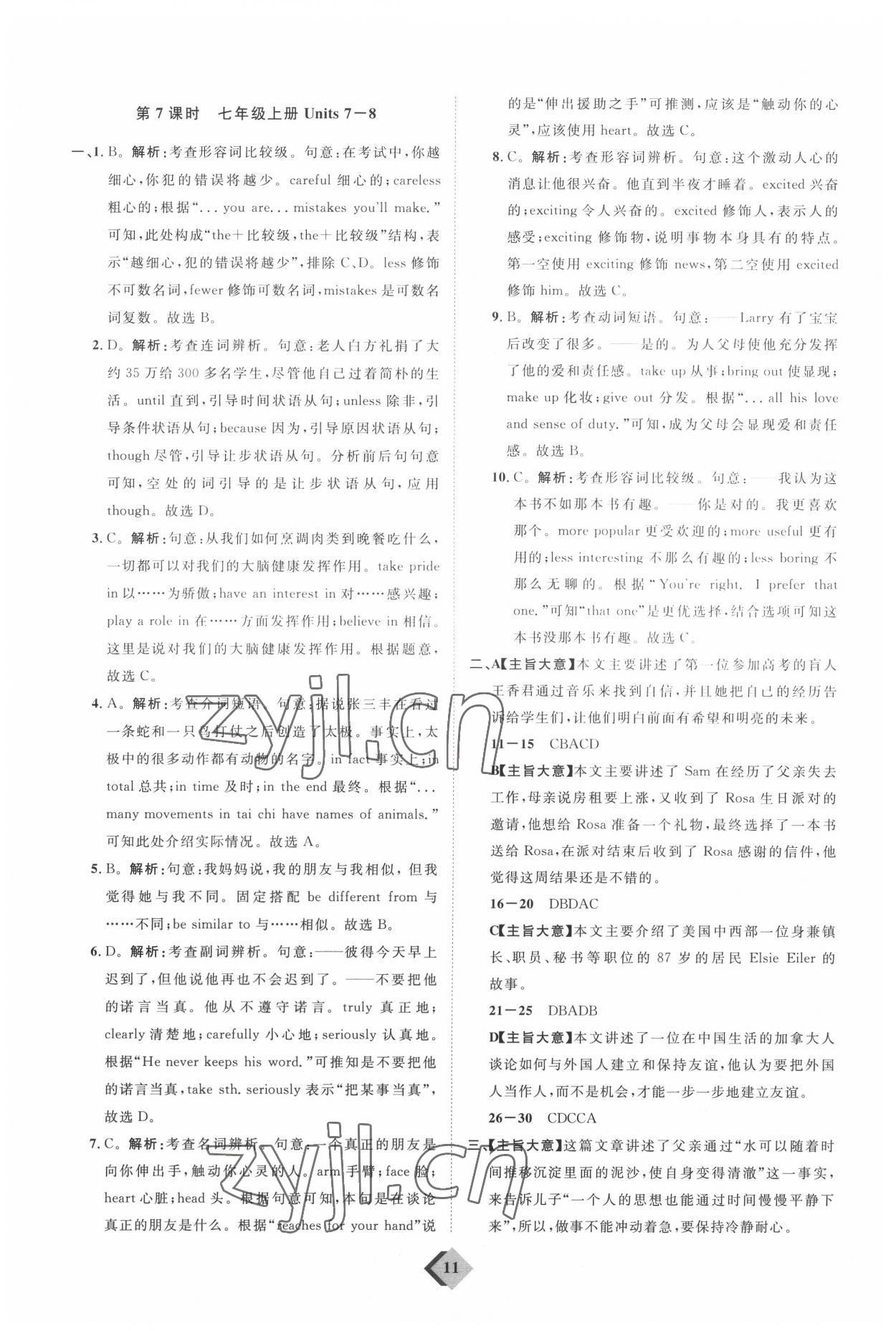 2022年优加学案赢在中考英语东营专版 参考答案第11页