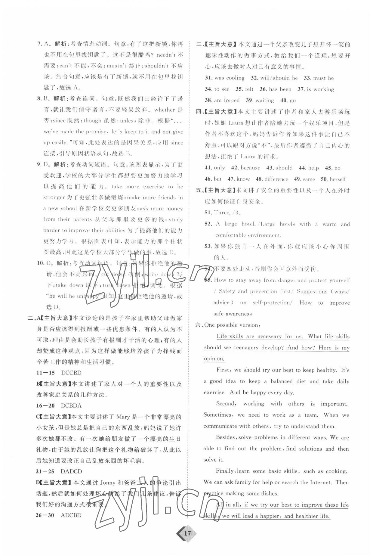 2022年优加学案赢在中考英语东营专版 参考答案第17页