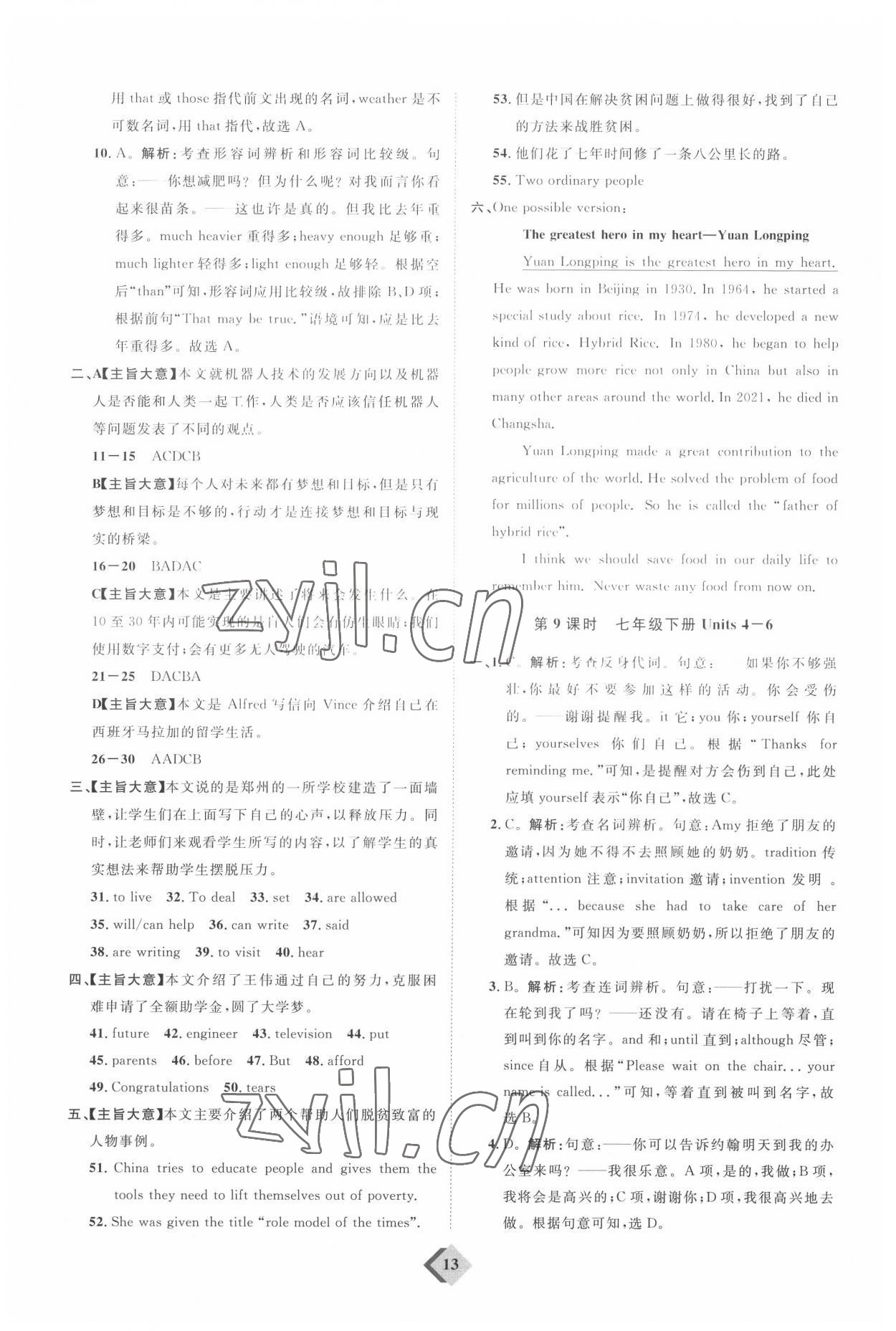 2022年优加学案赢在中考英语东营专版 参考答案第13页