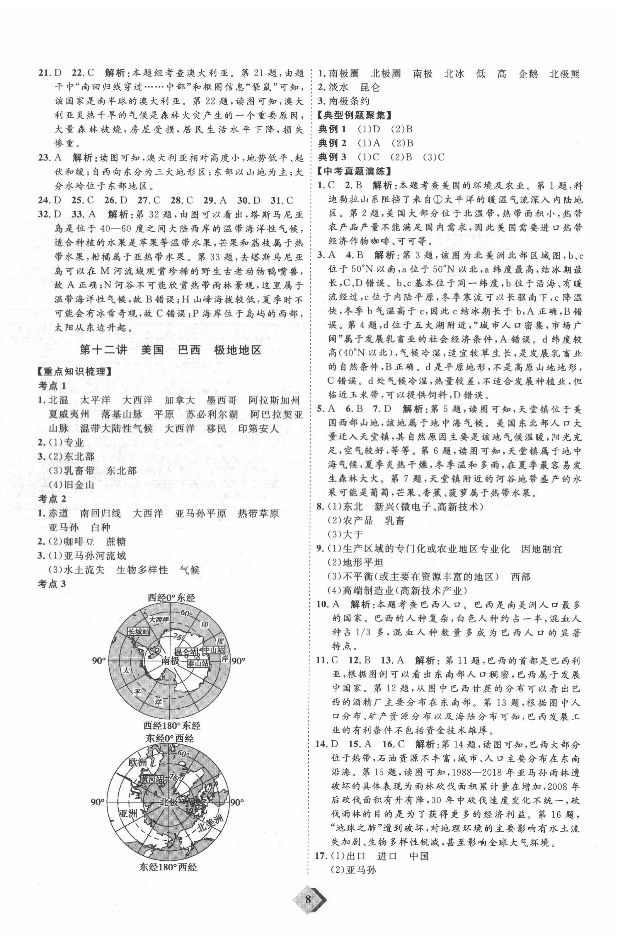 2022年優(yōu)加學(xué)案贏在中考地理魯教版54制 參考答案第8頁