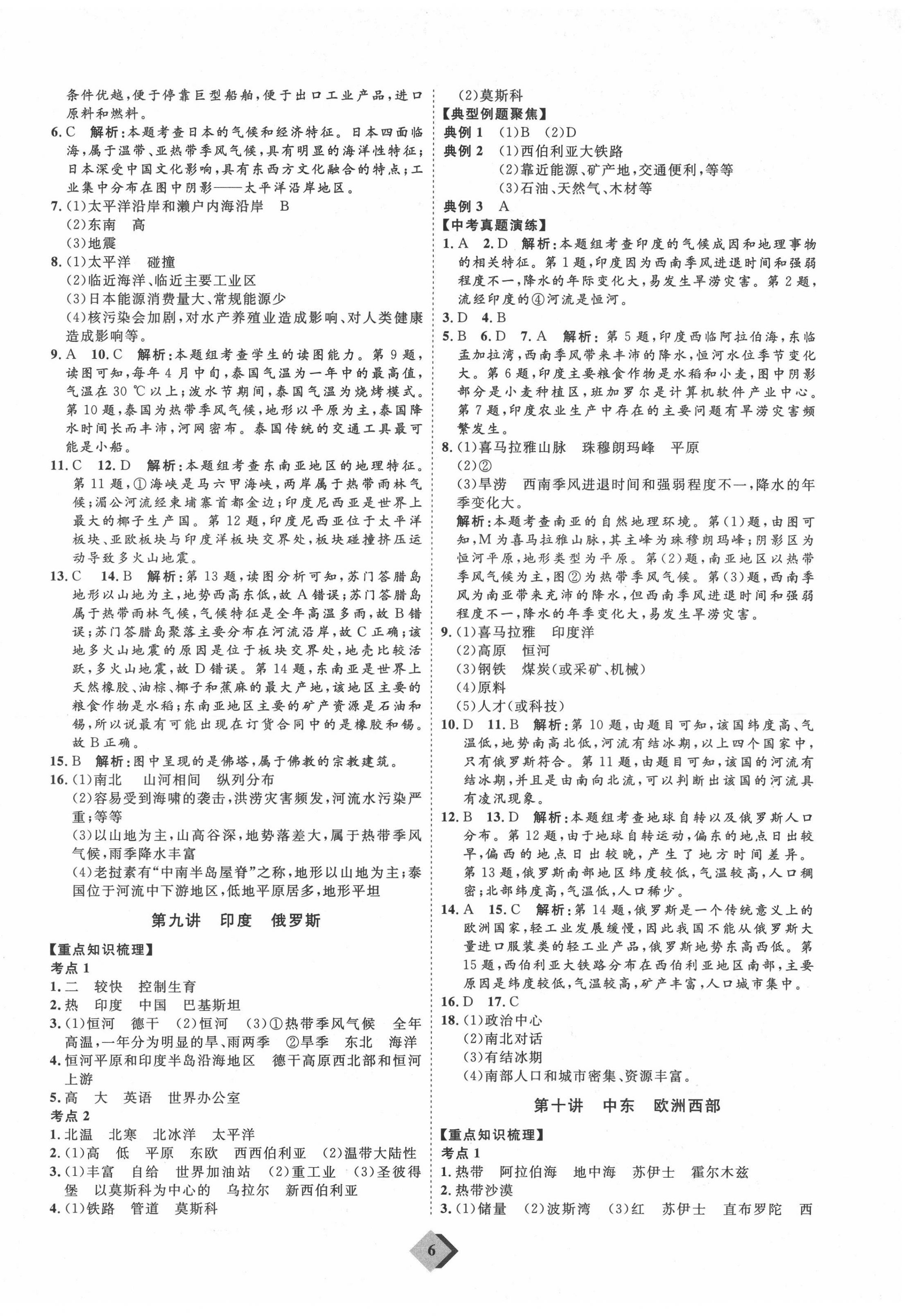 2022年優(yōu)加學(xué)案贏在中考地理魯教版54制 參考答案第6頁