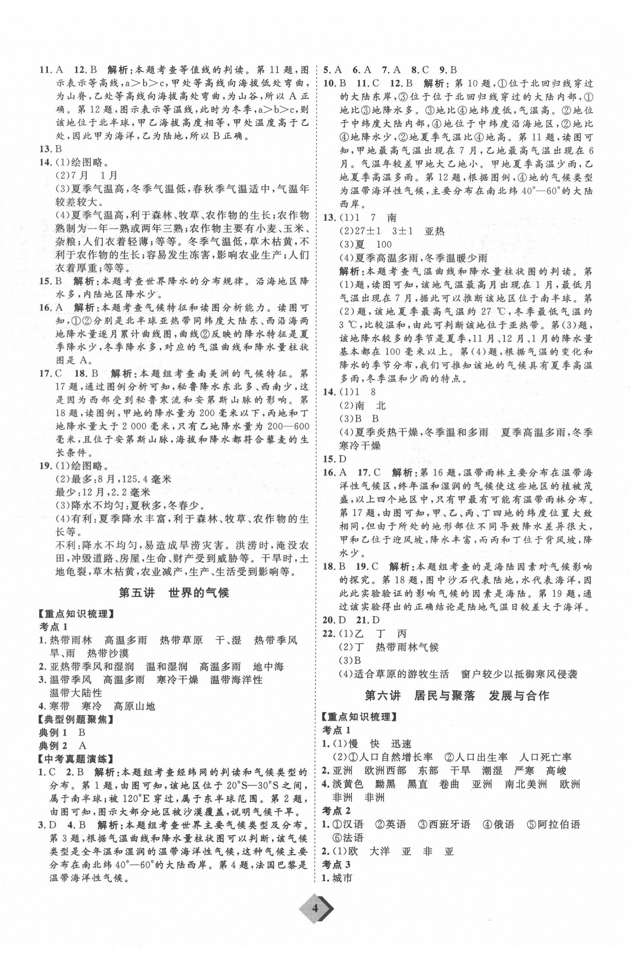 2022年優(yōu)加學(xué)案贏在中考地理魯教版54制 參考答案第4頁(yè)