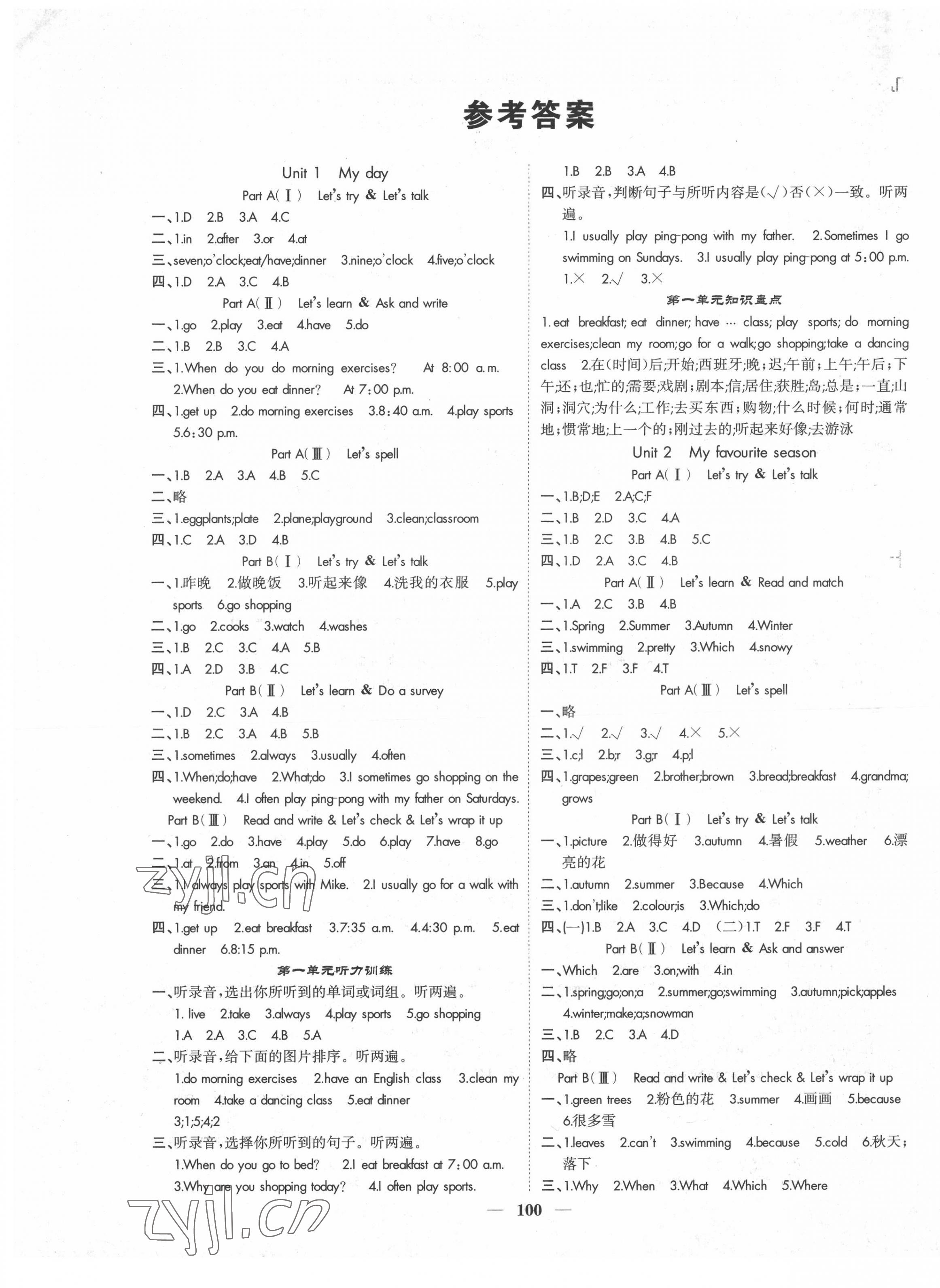 2022年智慧花朵五年级英语下册人教版 参考答案第1页