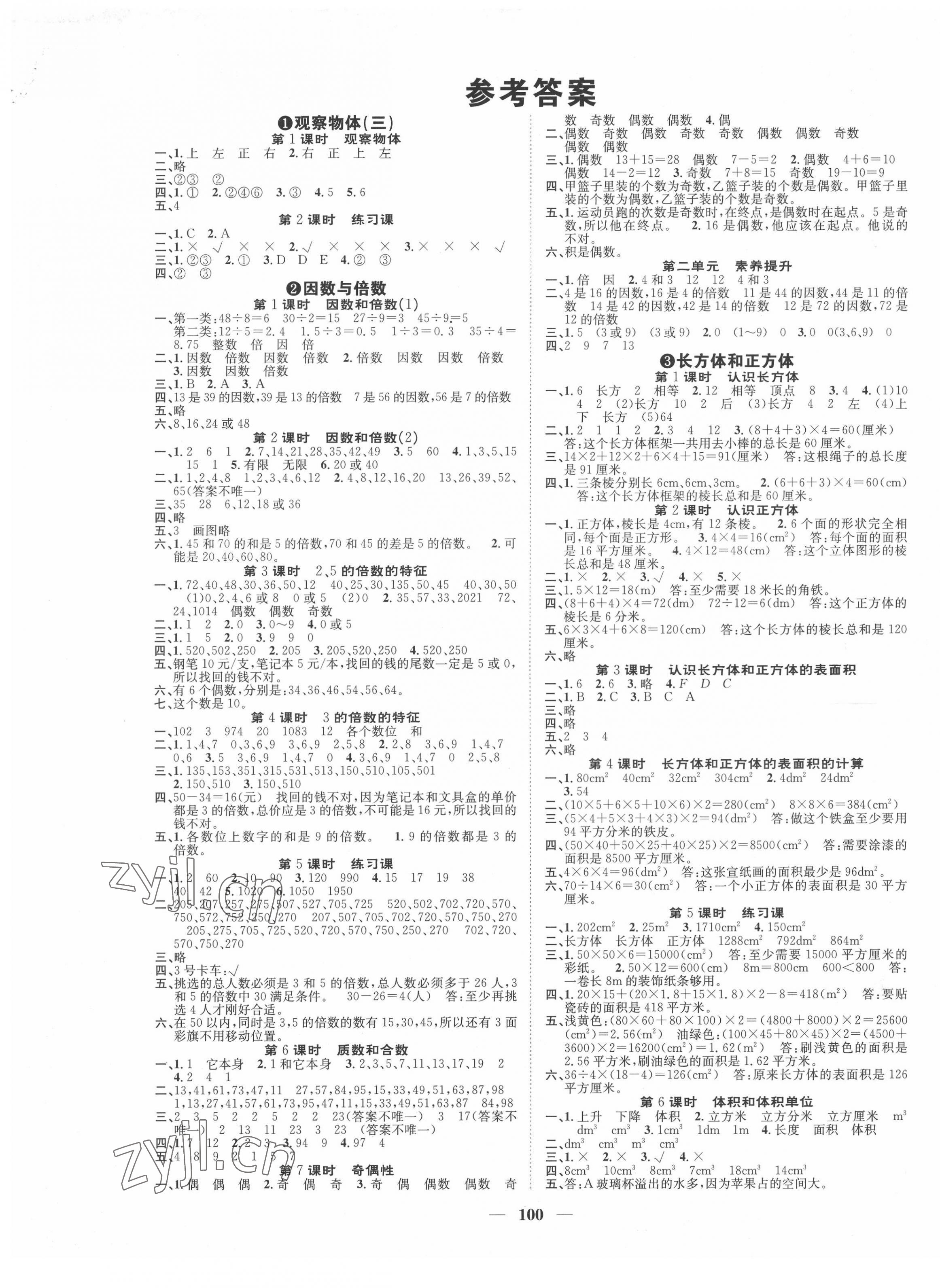 2022年智慧花朵五年级数学下册人教版 第1页