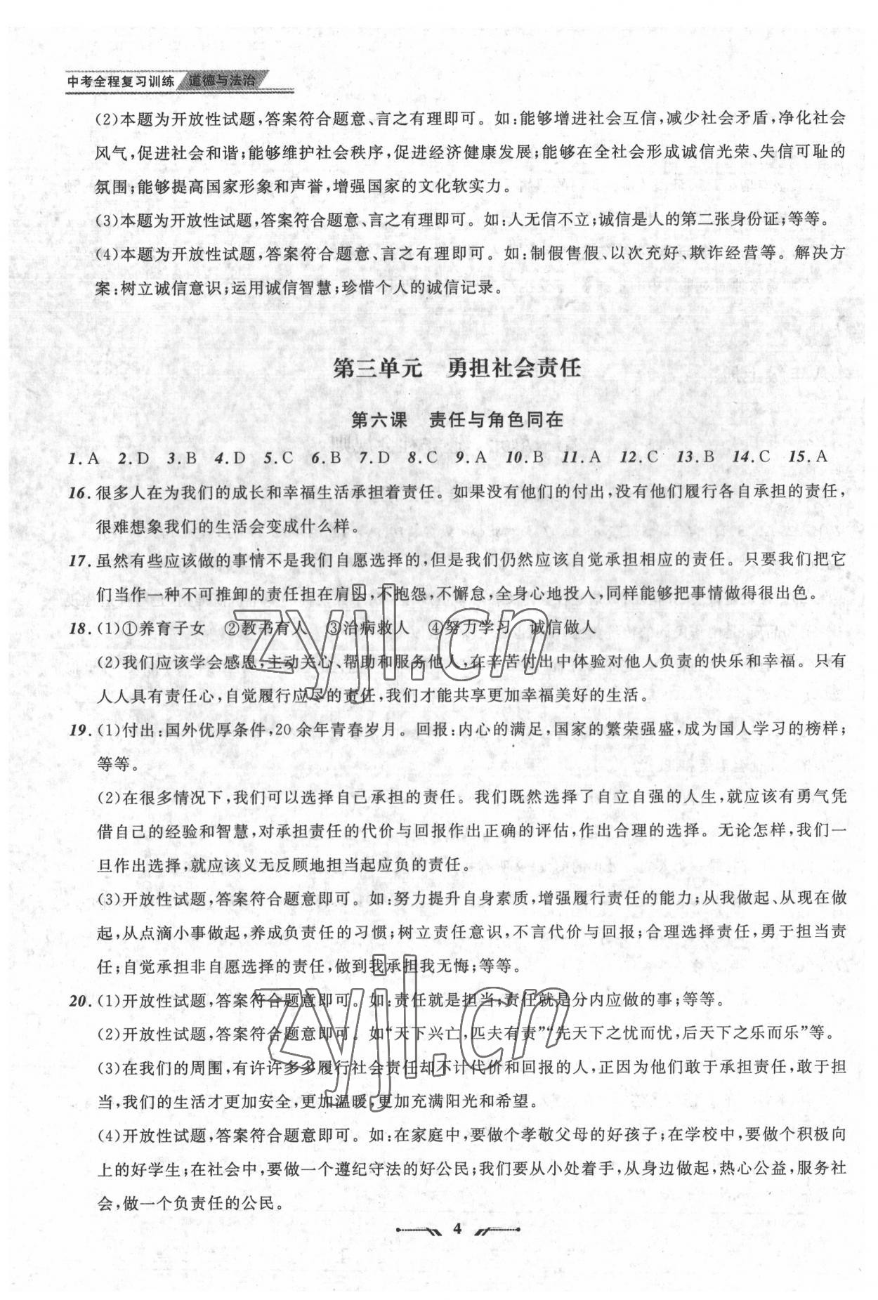 2022年中考全程復(fù)習(xí)訓(xùn)練道德與法治錦州專版 第4頁