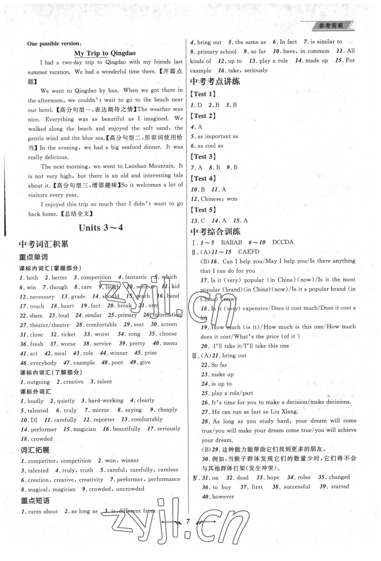 2022年中考全程复习训练英语锦州专版 第7页