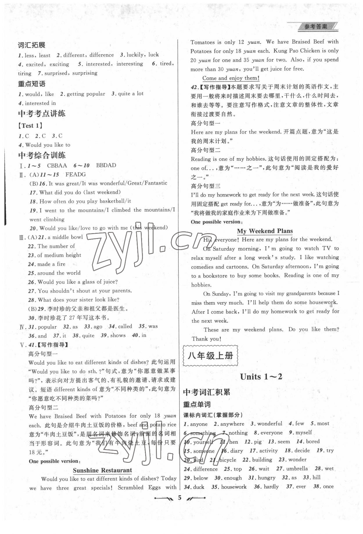2022年中考全程复习训练英语锦州专版 第5页