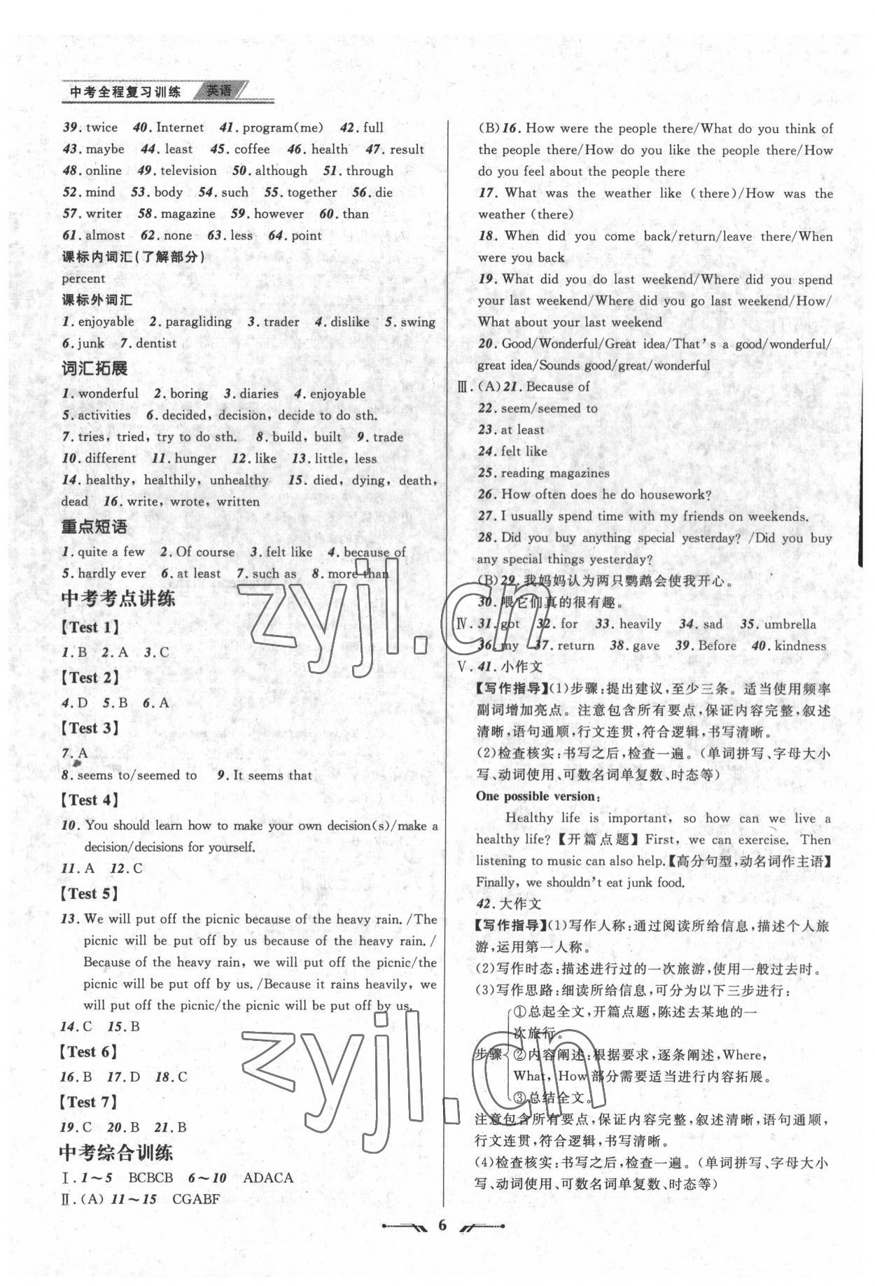 2022年中考全程复习训练英语锦州专版 第6页