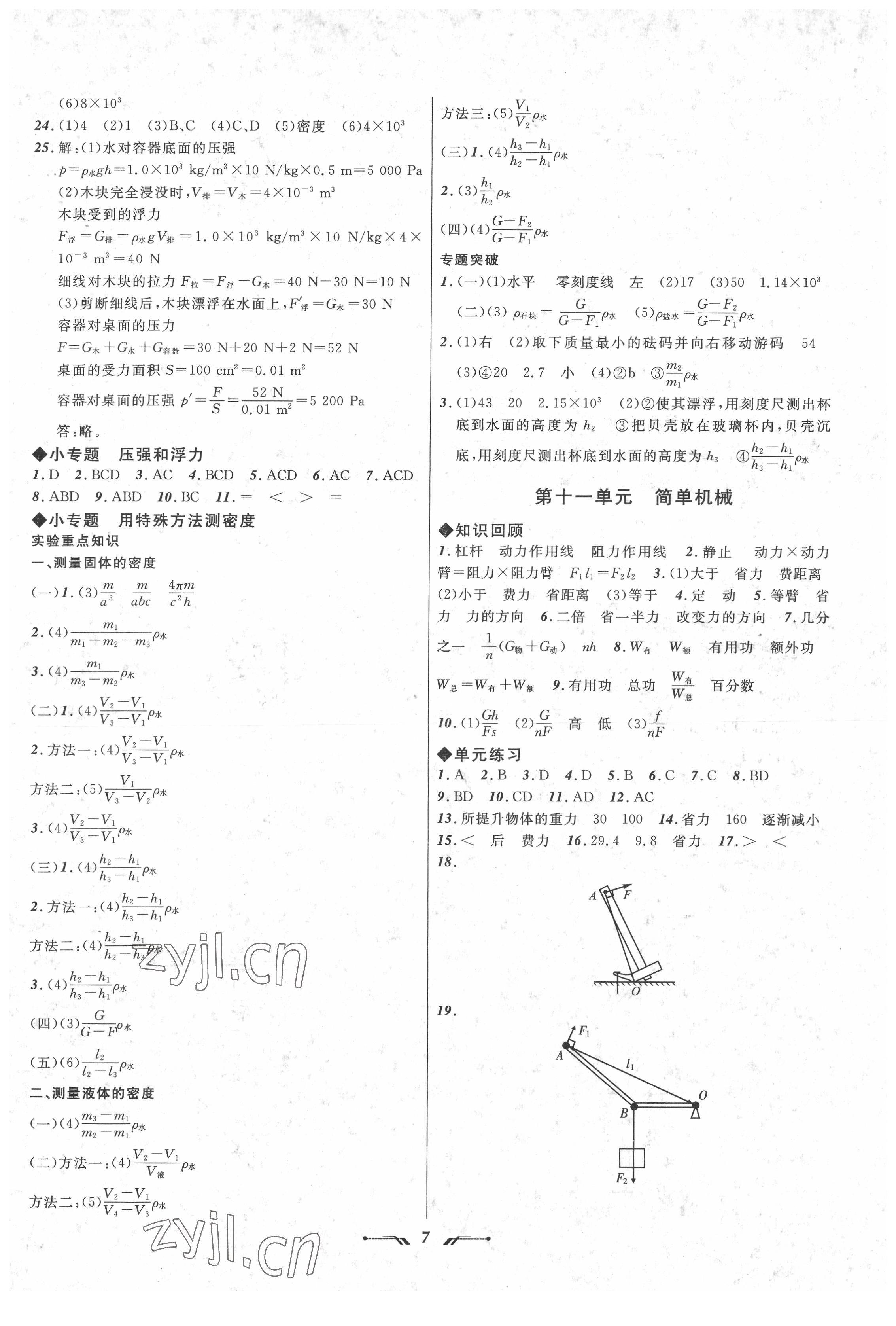 2022年中考全程复习训练物理锦州专版 第7页