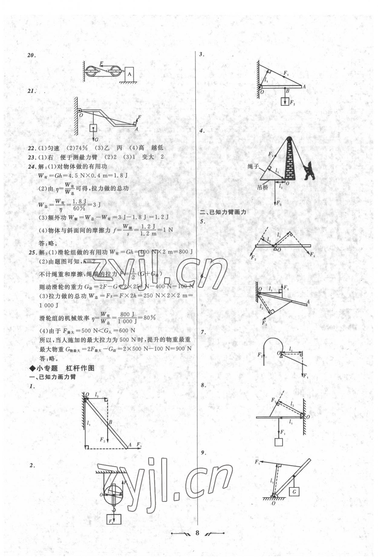 2022年中考全程复习训练物理锦州专版 第8页