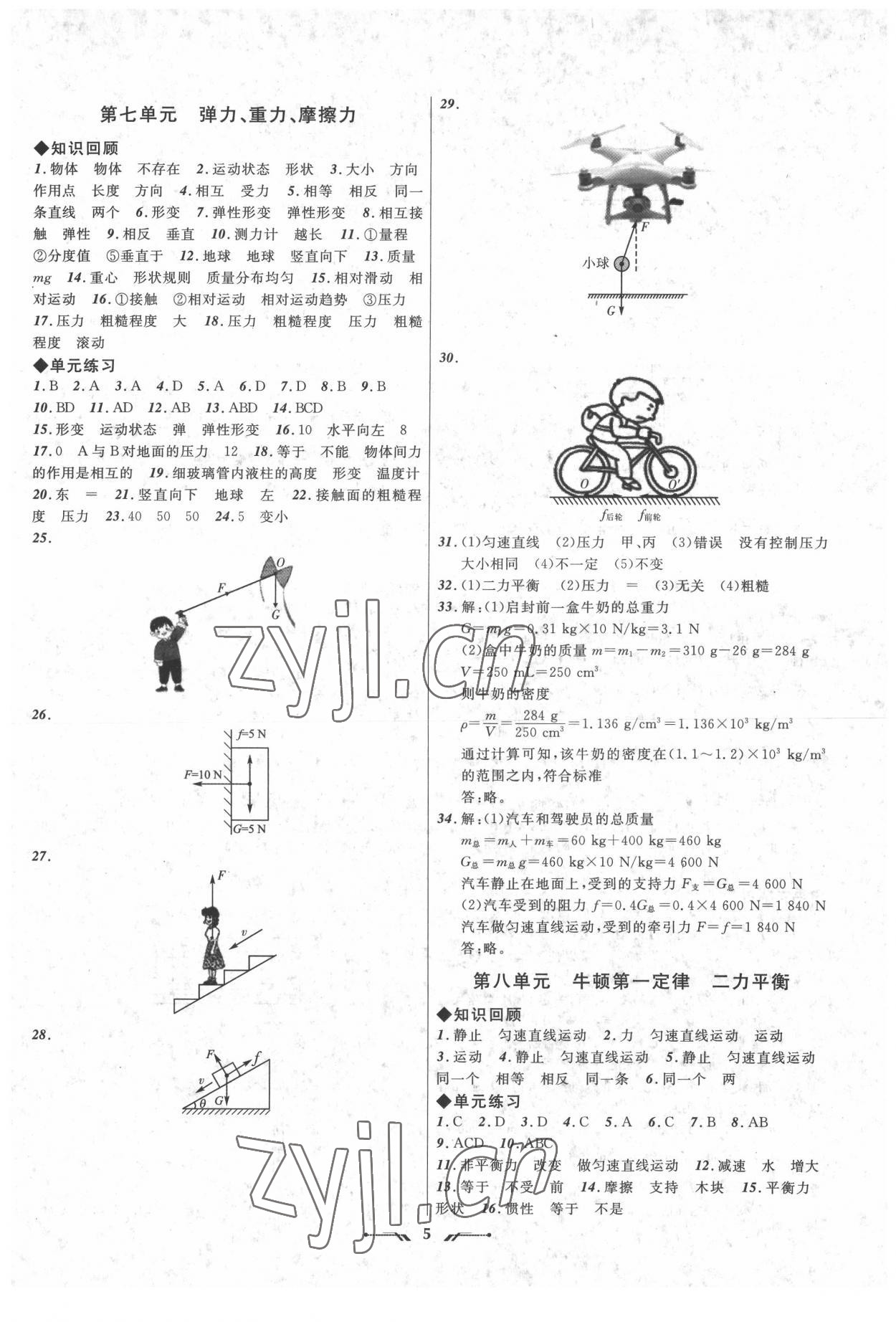2022年中考全程复习训练物理锦州专版 第5页