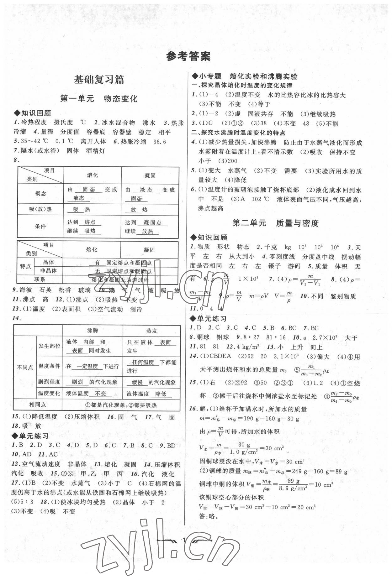 2022年中考全程复习训练物理锦州专版 第1页