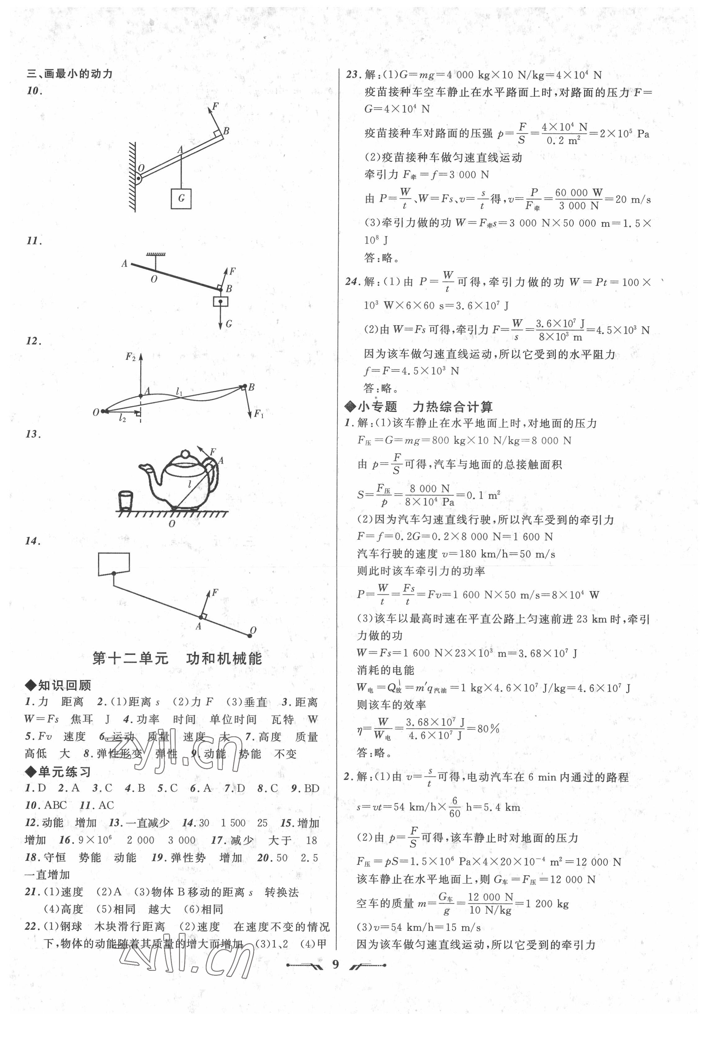 2022年中考全程复习训练物理锦州专版 第9页