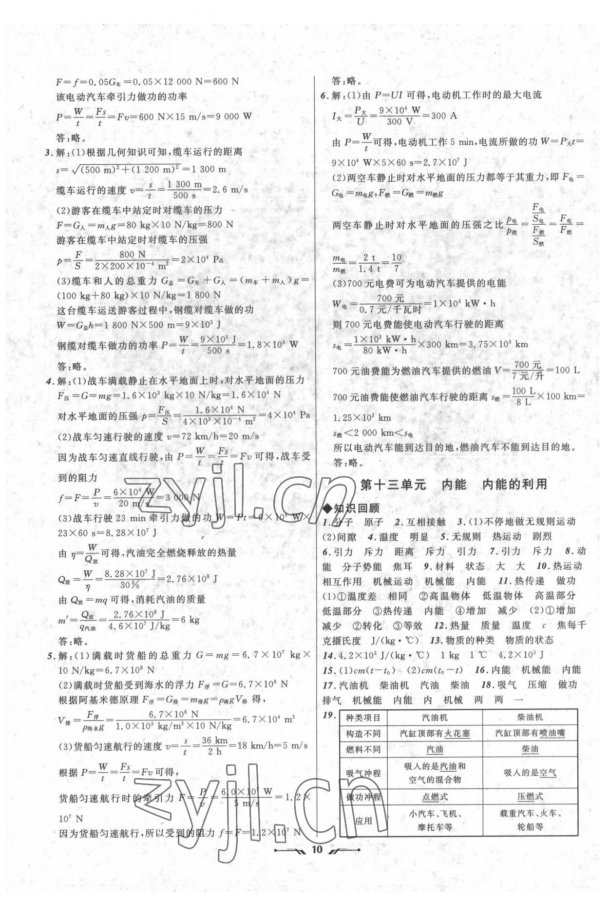 2022年中考全程复习训练物理锦州专版 第10页