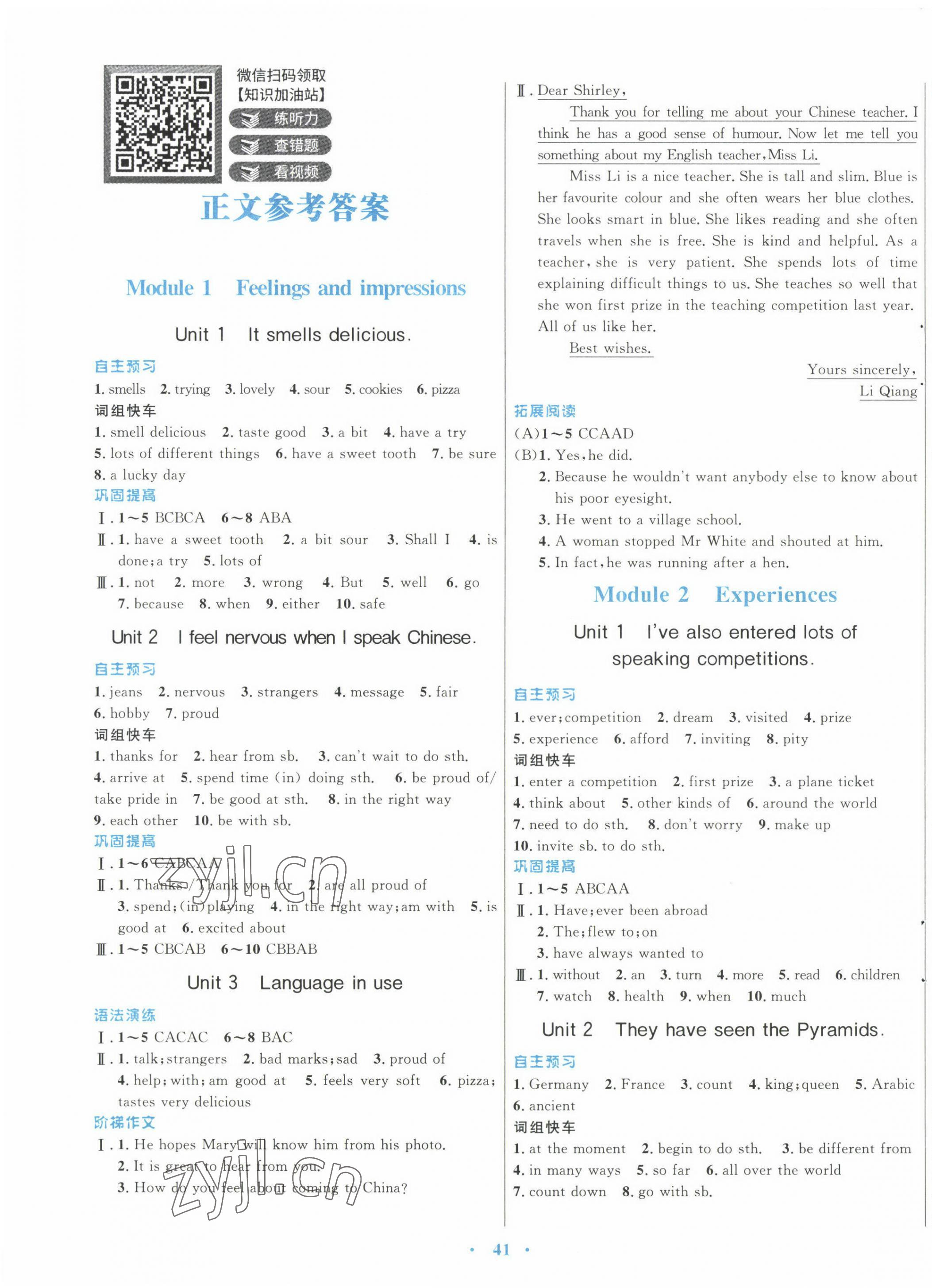 2022年南方新课堂金牌学案八年级英语下册外研版 参考答案第1页