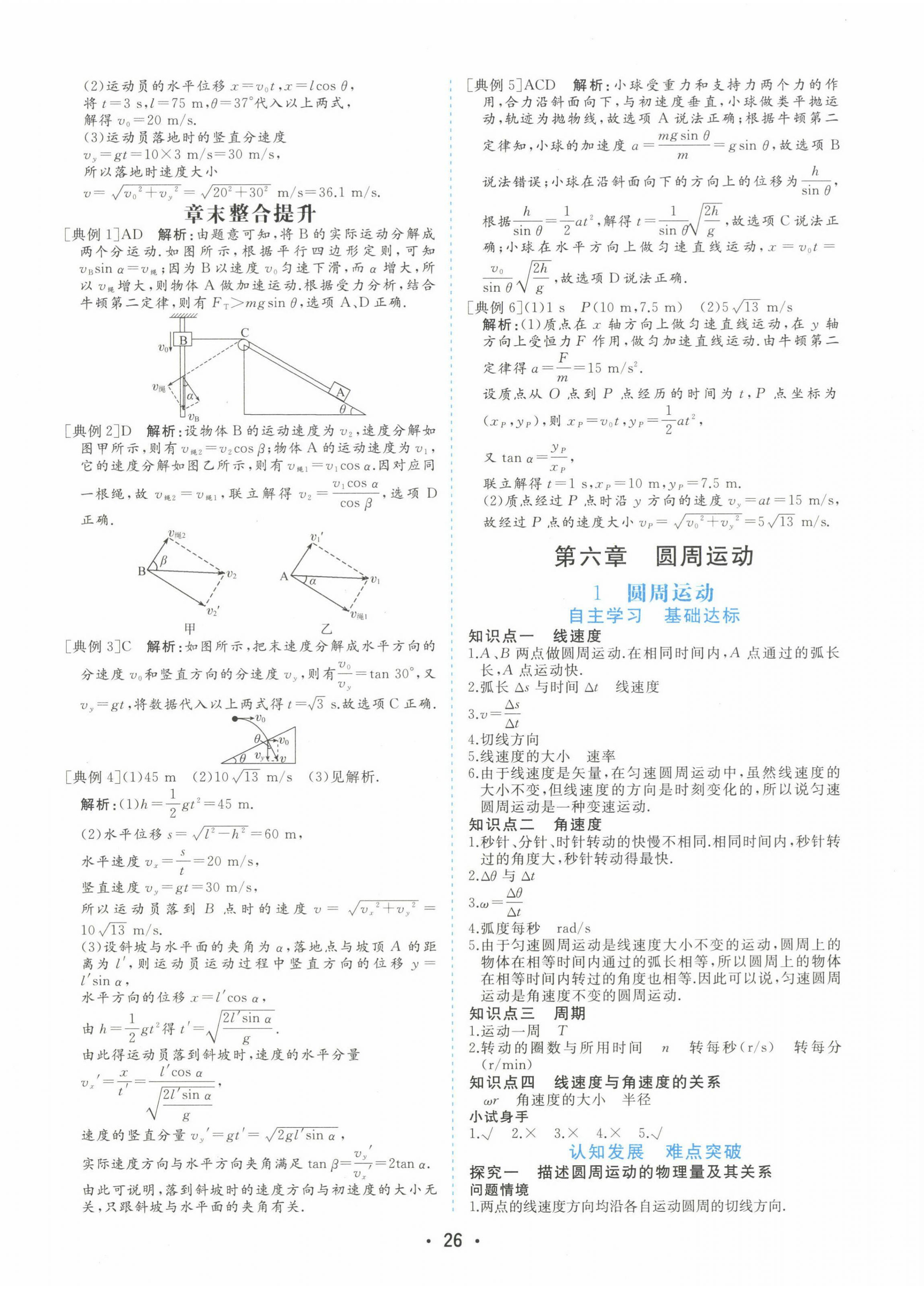 2022年金版學(xué)案高中同步輔導(dǎo)與檢測(cè)高中物理必修第二冊(cè)人教版 第6頁