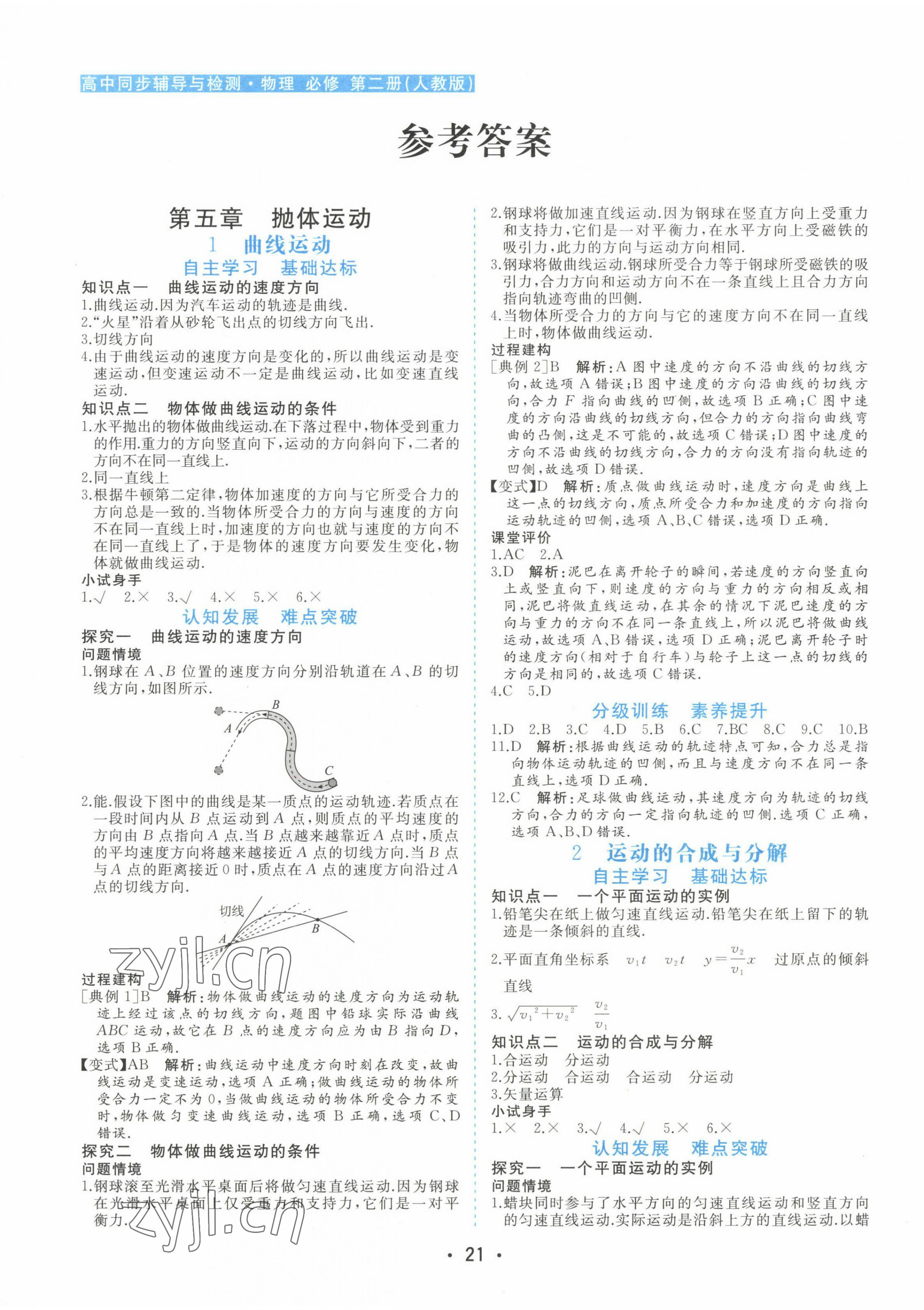 2022年金版學(xué)案高中同步輔導(dǎo)與檢測(cè)高中物理必修第二冊(cè)人教版 第1頁(yè)