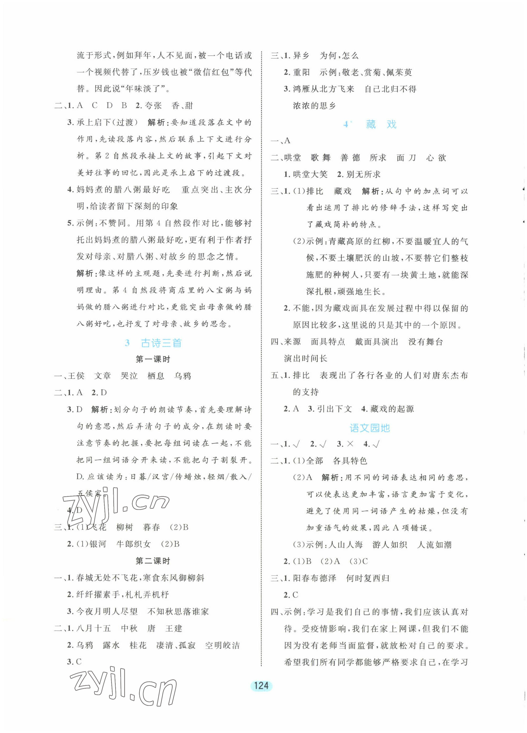 2022年黄冈名师天天练六年级语文下册人教版广东专版 第2页