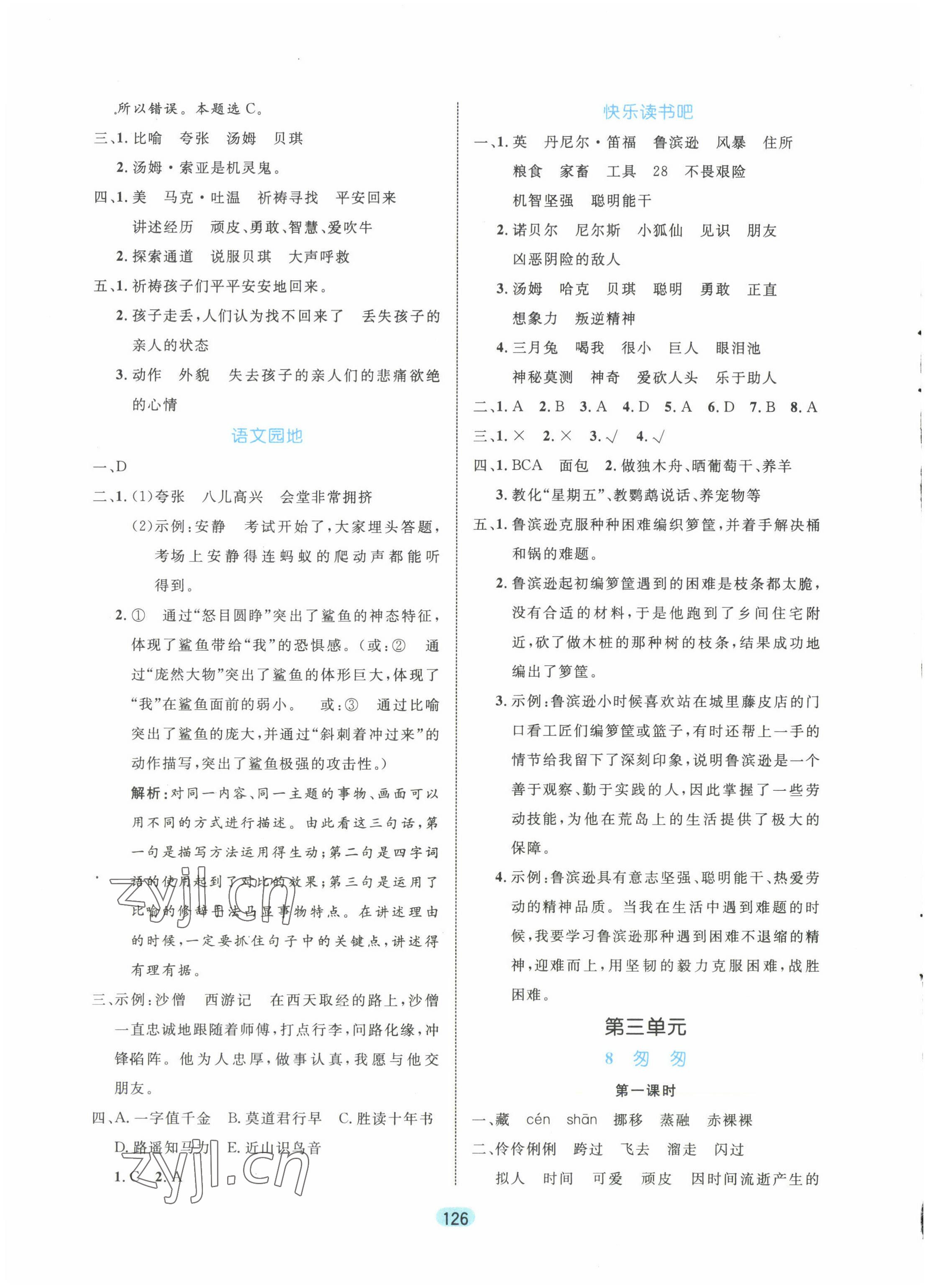 2022年黄冈名师天天练六年级语文下册人教版广东专版 第4页