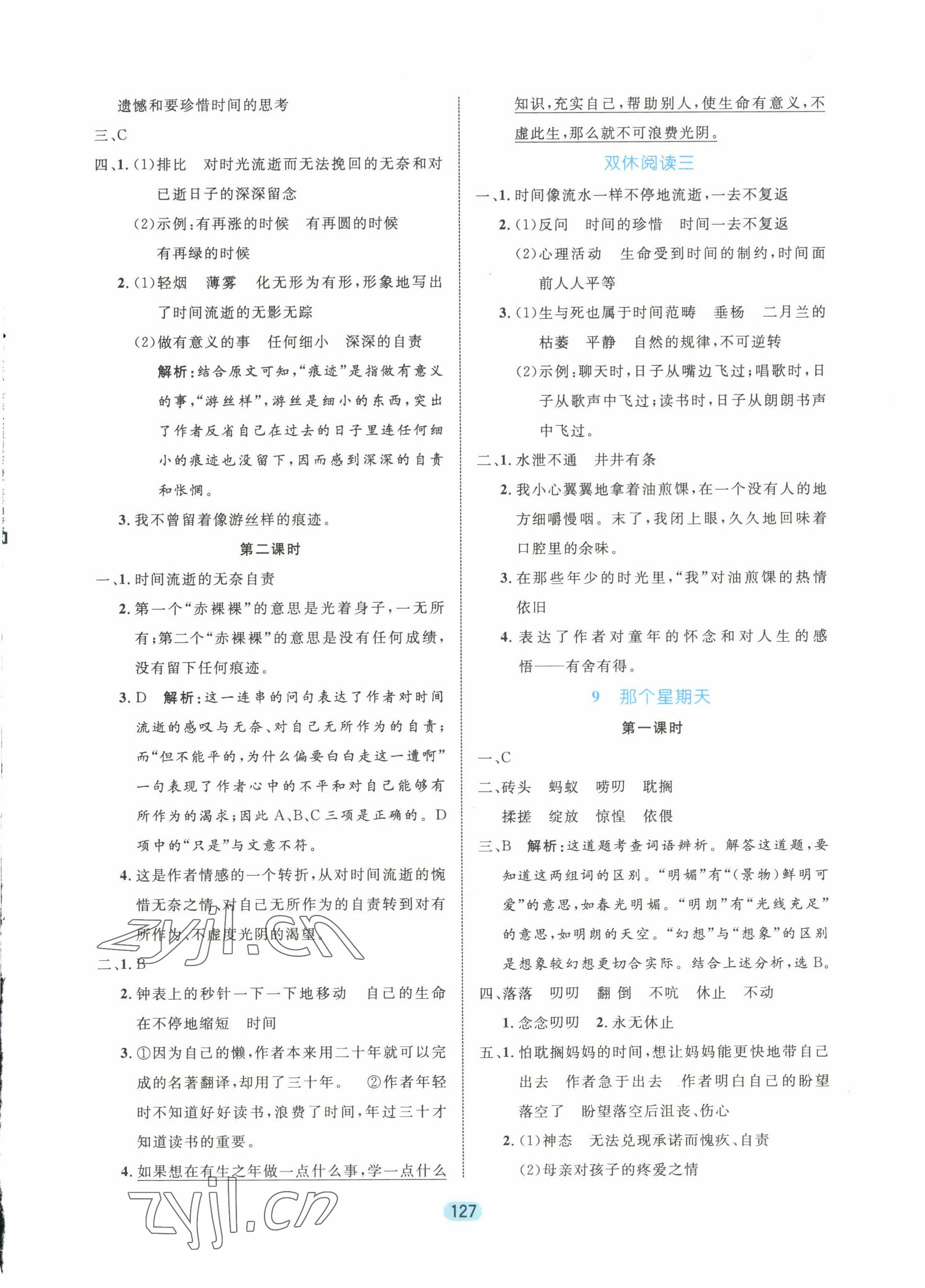 2022年黄冈名师天天练六年级语文下册人教版广东专版 第5页