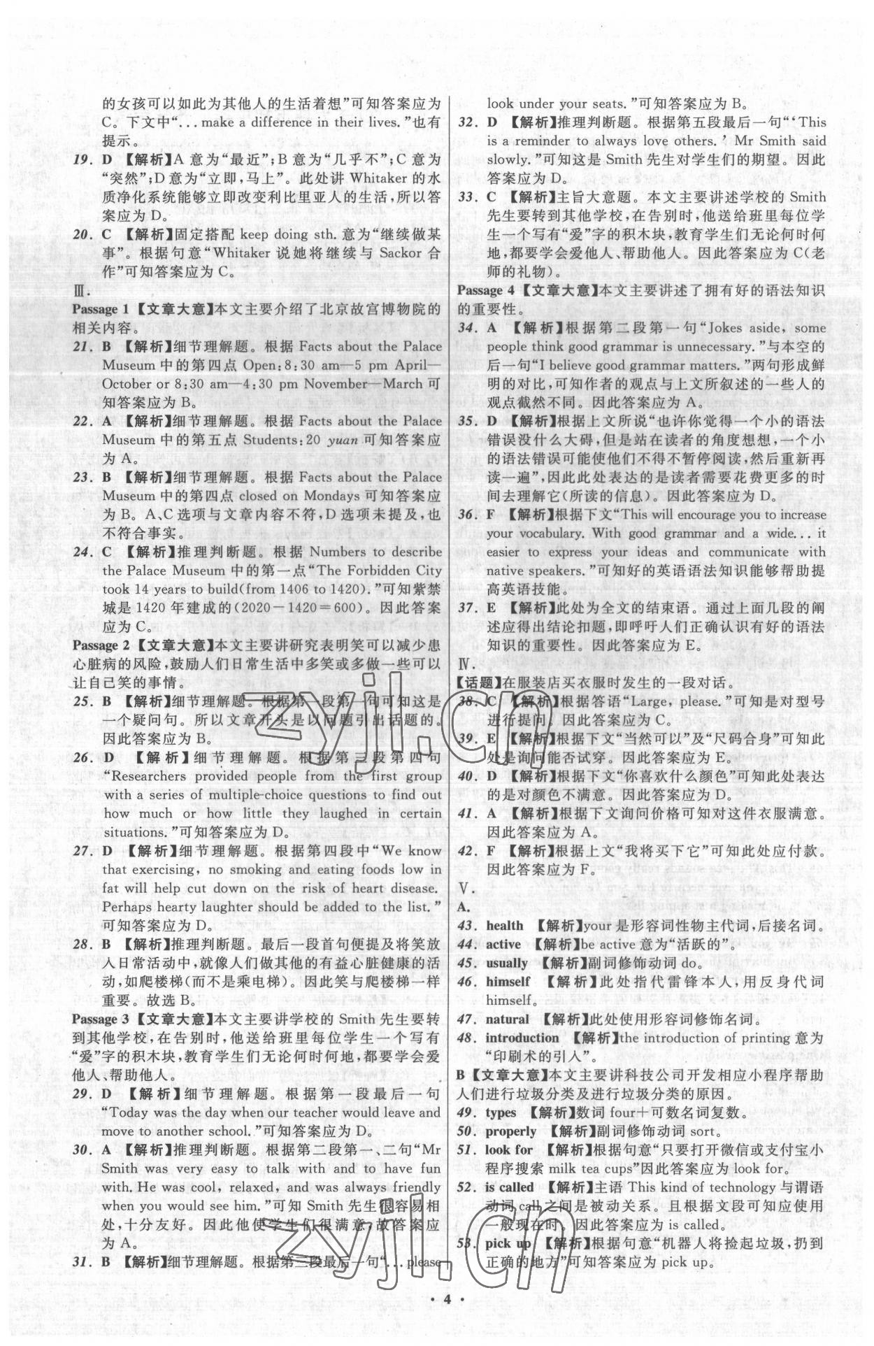 2022年中考必备辽宁师范大学出版社英语大连专版 参考答案第4页