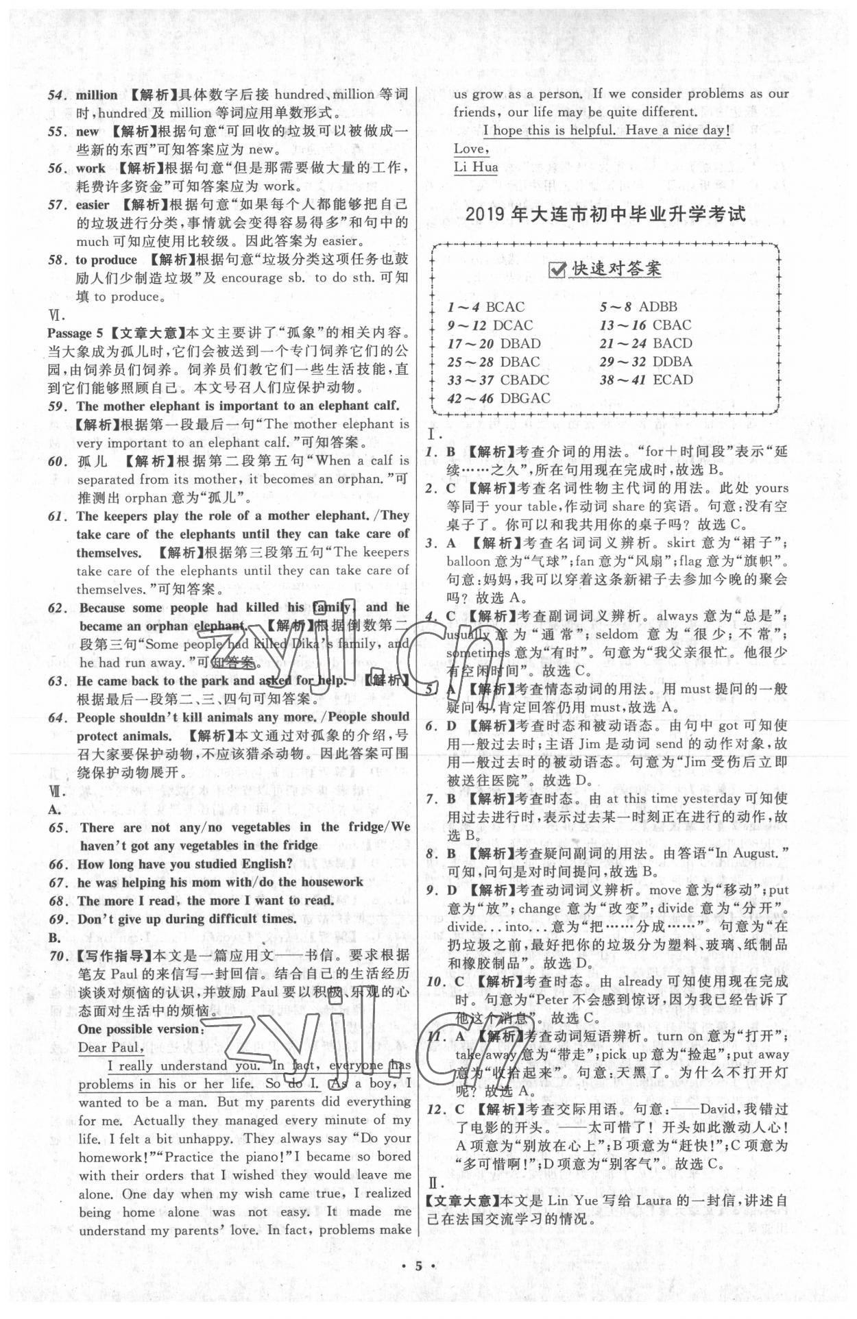 2022年中考必备辽宁师范大学出版社英语大连专版 参考答案第5页