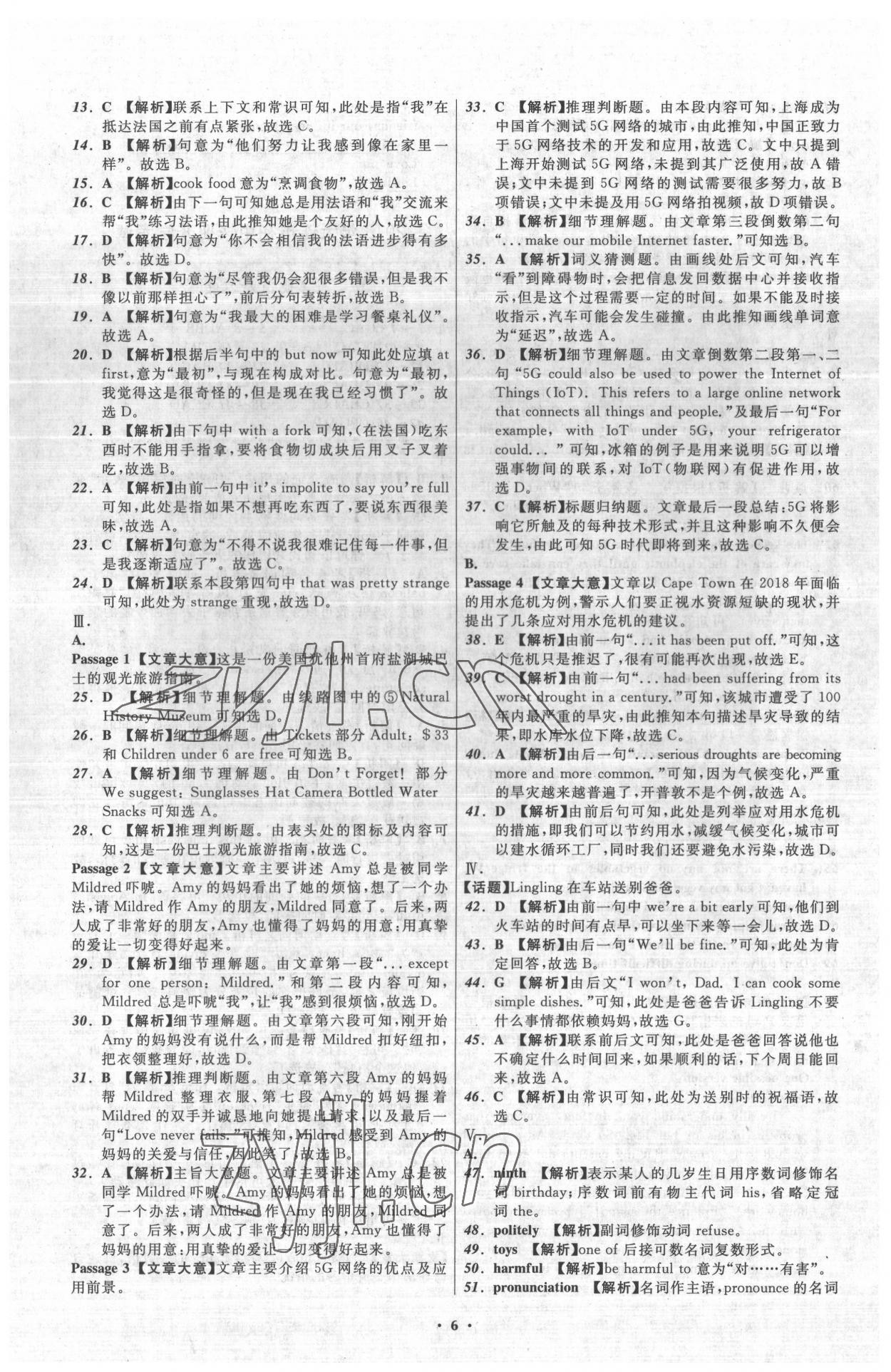 2022年中考必备辽宁师范大学出版社英语大连专版 参考答案第6页