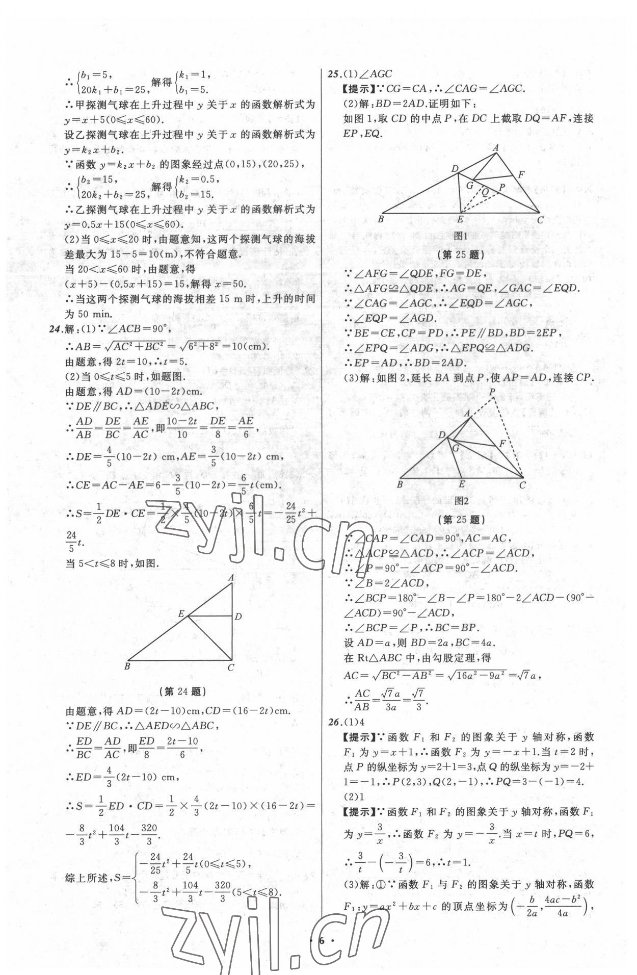 2022年中考必備遼寧師范大學(xué)出版社數(shù)學(xué)大連專版 參考答案第6頁(yè)