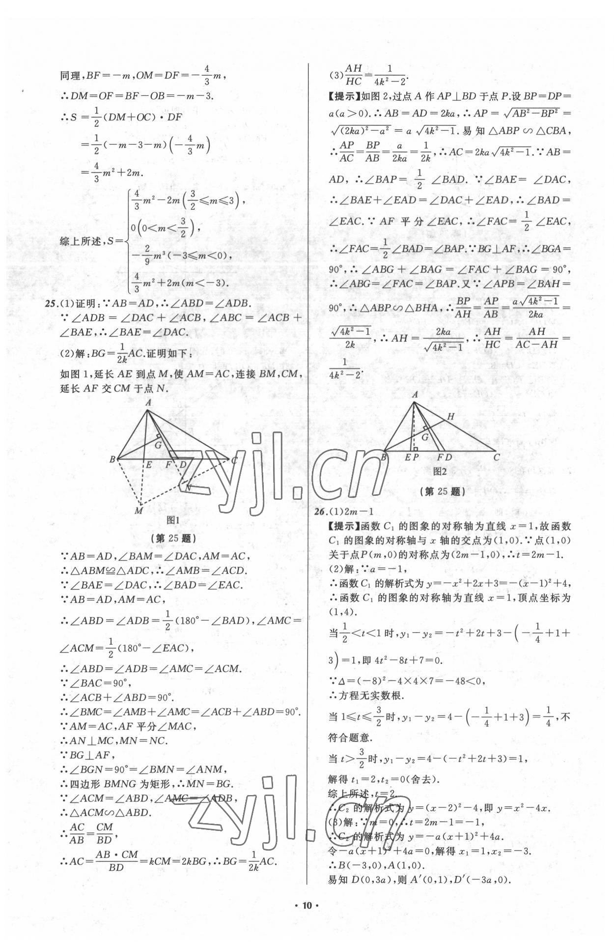 2022年中考必備遼寧師范大學(xué)出版社數(shù)學(xué)大連專(zhuān)版 參考答案第10頁(yè)