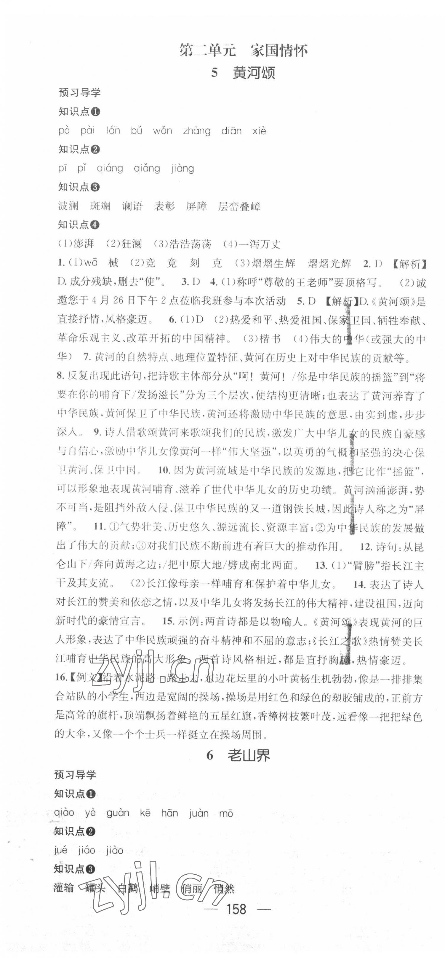 2022年名师测控七年级语文下册人教版广西专版 第4页