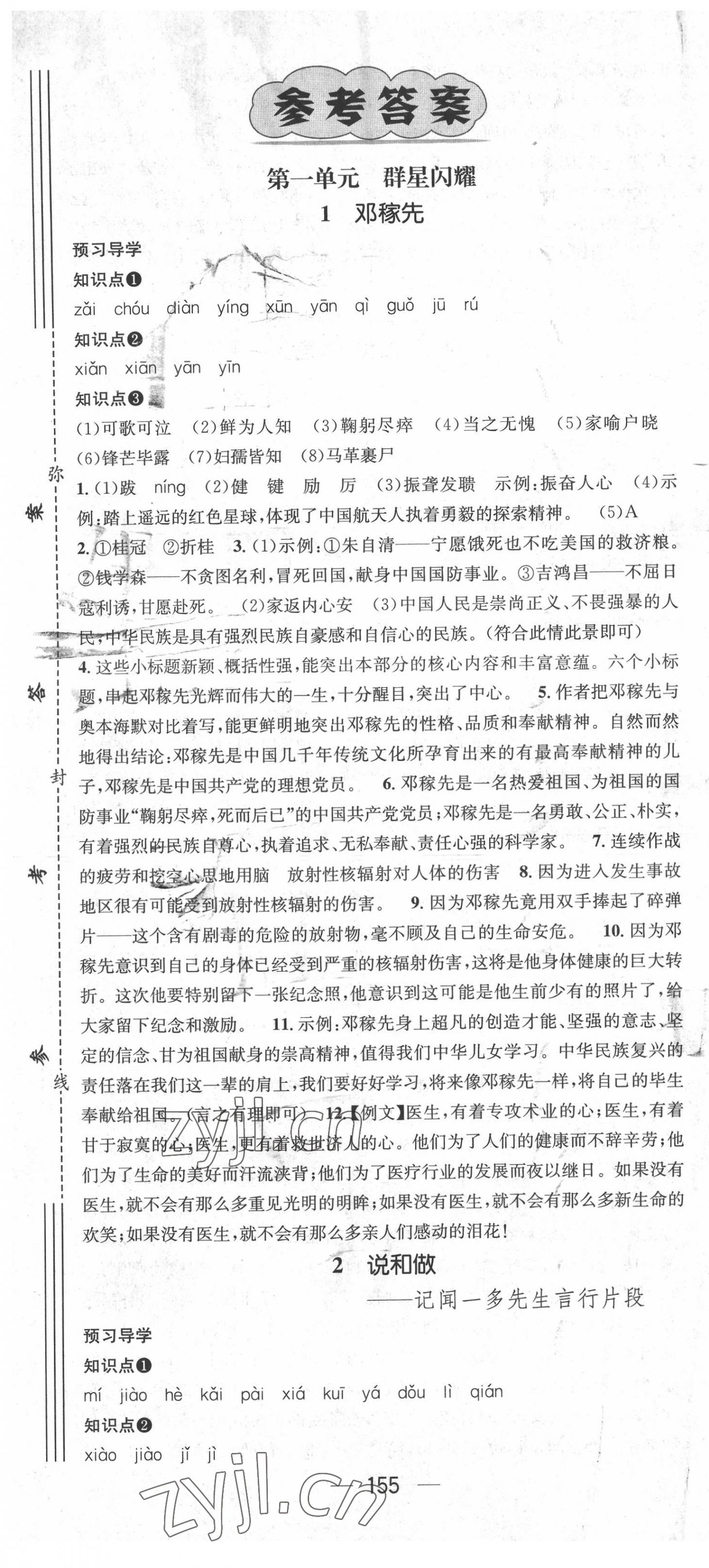 2022年名师测控七年级语文下册人教版广西专版 第1页