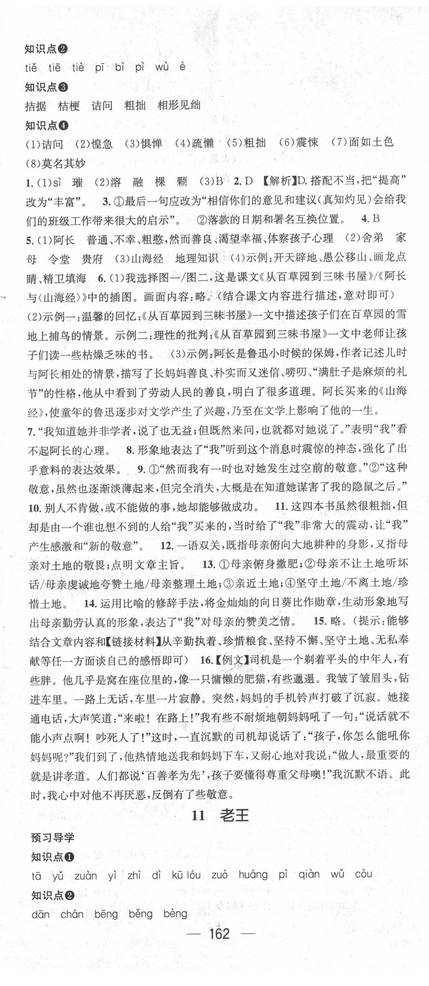 2022年名师测控七年级语文下册人教版广西专版 第8页