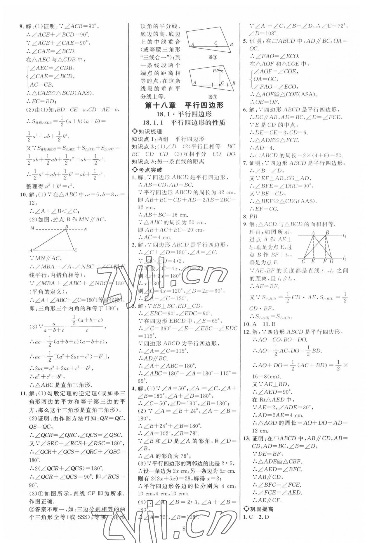 2022年細(xì)解巧練八年級數(shù)學(xué)下冊人教版 參考答案第7頁