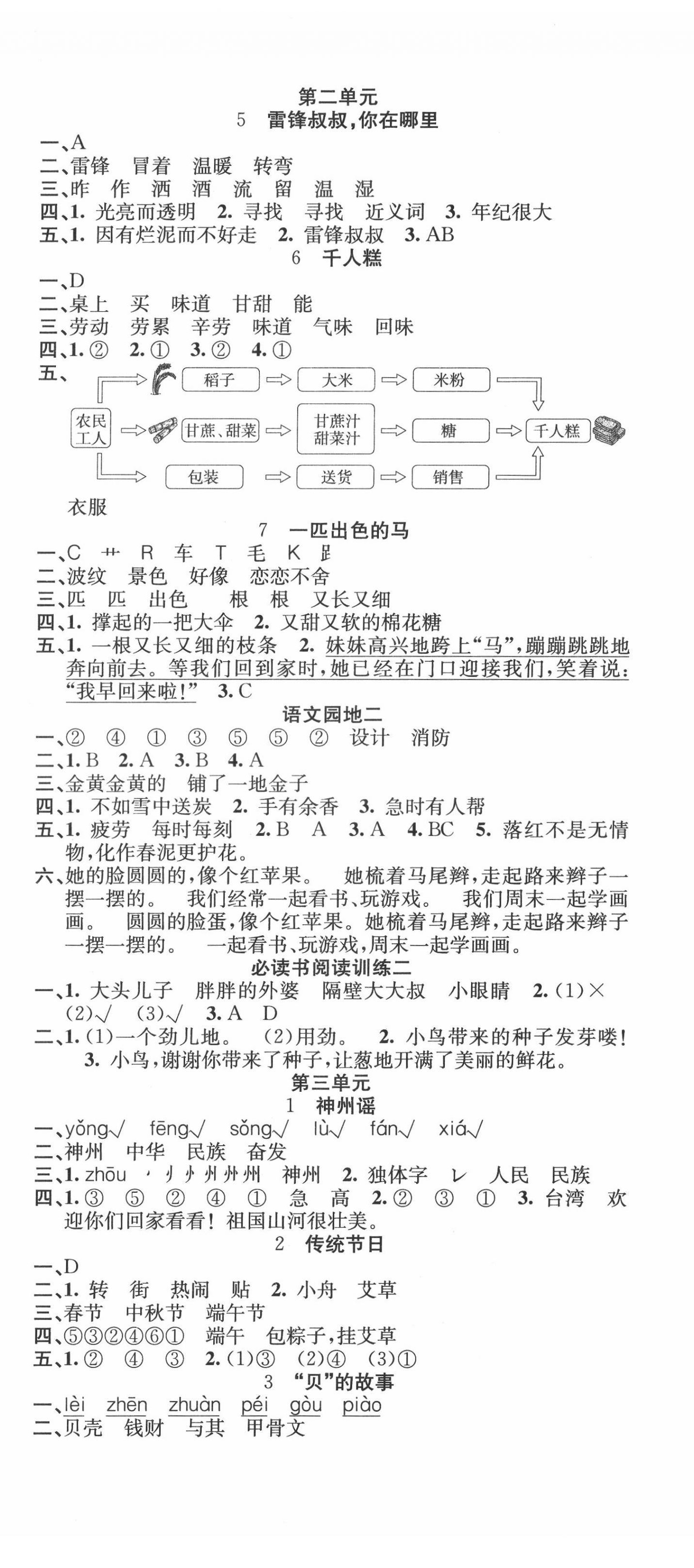 2022年名校課堂二年級語文下冊人教版福建專版 第2頁